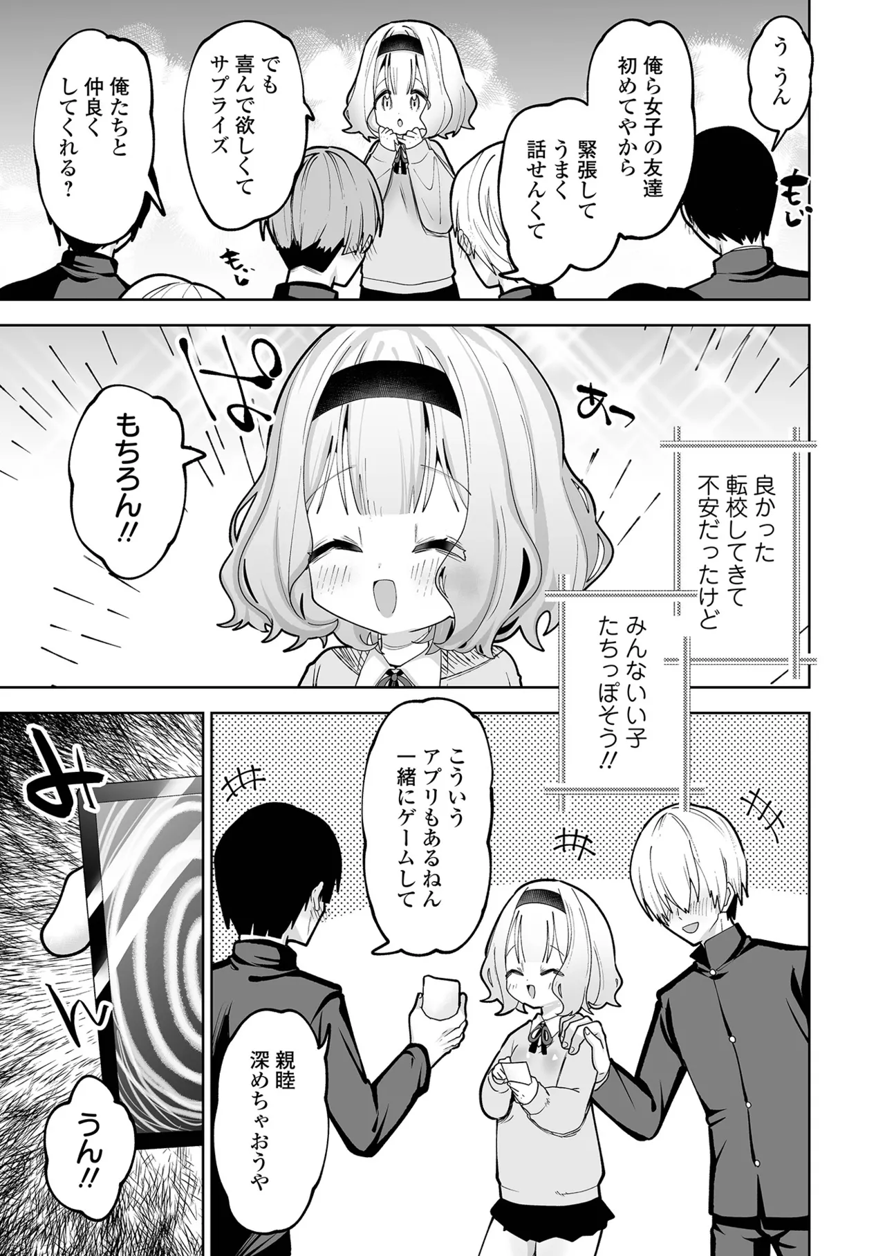 ちいさくてやわらかいトコロ page 5 full