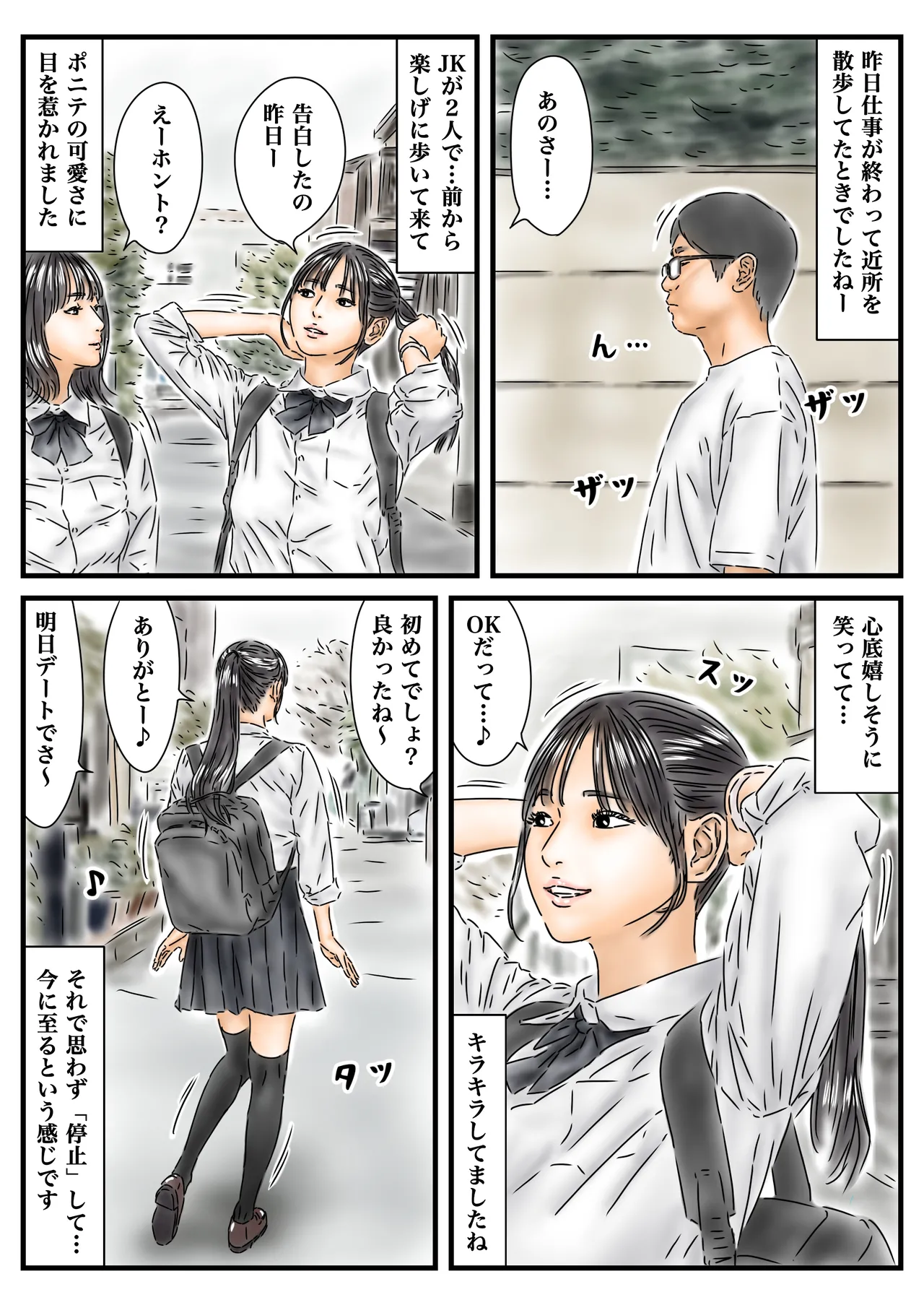 時間停止 JKとJDを使った捗る在宅ワークのルーティンをご紹介します page 4 full