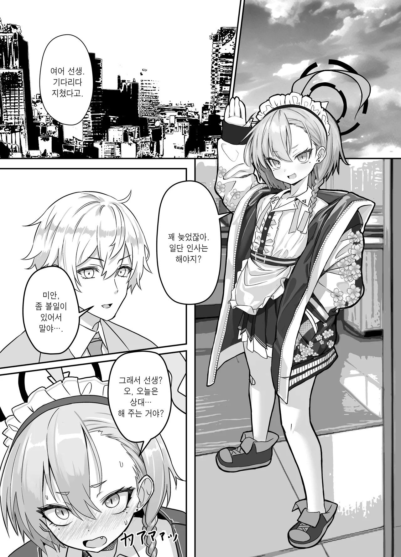 Kire Chirakashi nagara mo, Nandakanda to Sensei no Iu Koto Kiite Kureru Neru Paisen no Hon | 화를 내면서도 어찌저찌 선생님의 말을 들어주는 네루 선배의 책 page 3 full