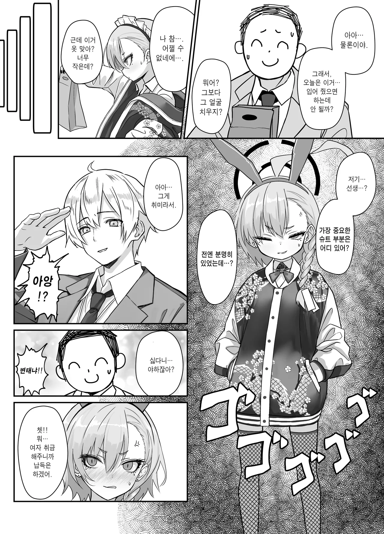 Kire Chirakashi nagara mo, Nandakanda to Sensei no Iu Koto Kiite Kureru Neru Paisen no Hon | 화를 내면서도 어찌저찌 선생님의 말을 들어주는 네루 선배의 책 page 4 full