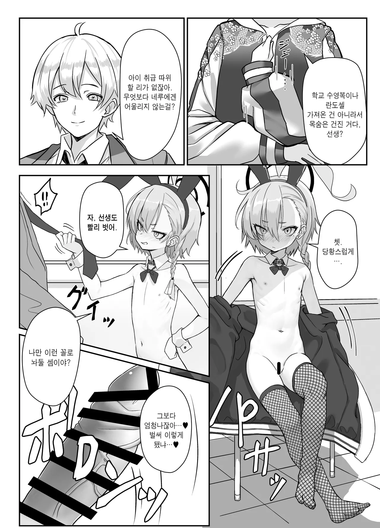 Kire Chirakashi nagara mo, Nandakanda to Sensei no Iu Koto Kiite Kureru Neru Paisen no Hon | 화를 내면서도 어찌저찌 선생님의 말을 들어주는 네루 선배의 책 page 5 full