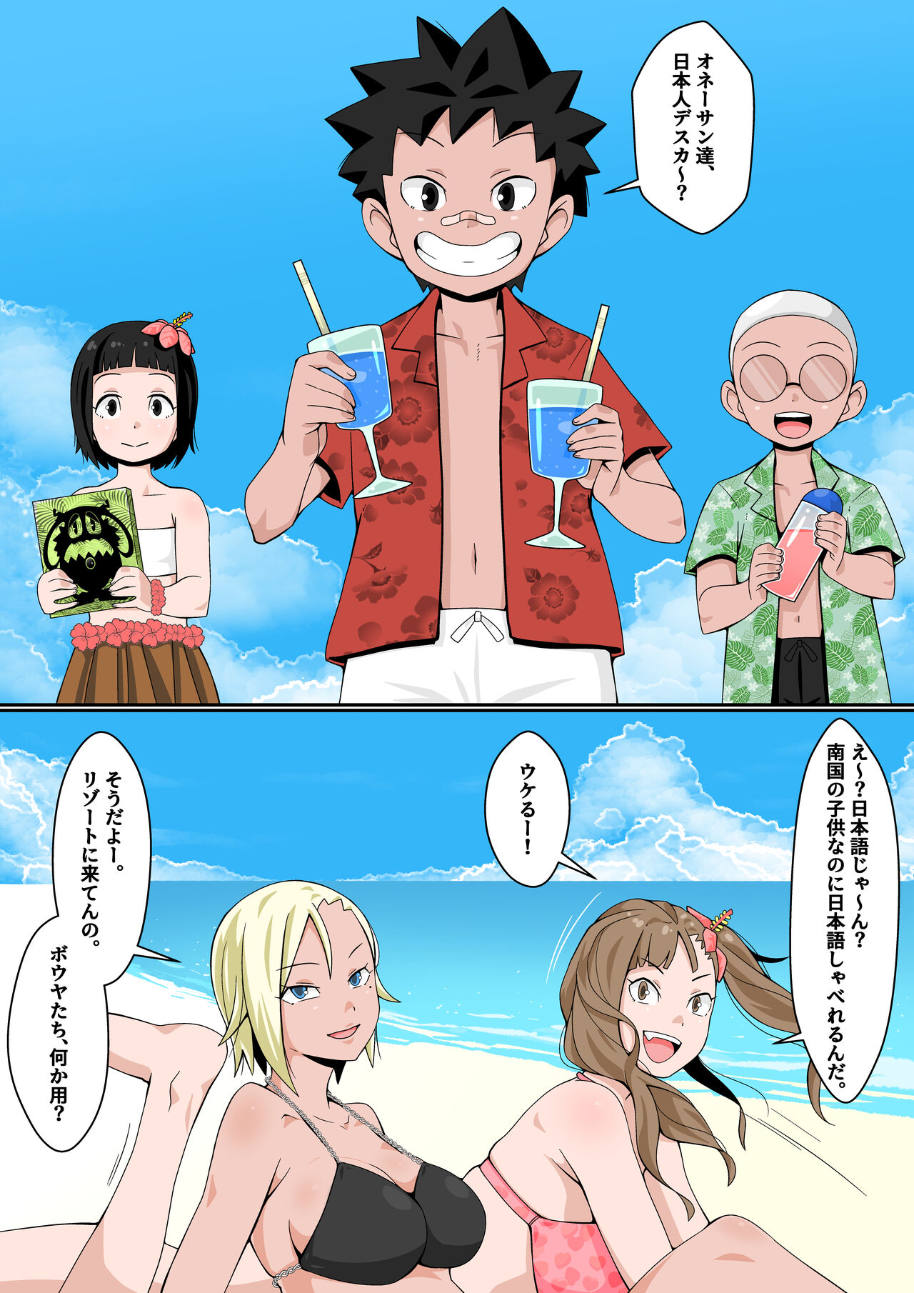 リソードビーチで乱交ミッション! page 10 full
