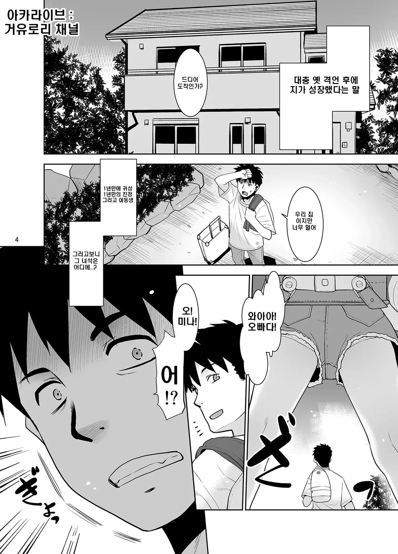 Ichinen-buri ni Atta Imouto ga Nanka Sugokatta Ken. page 3 full