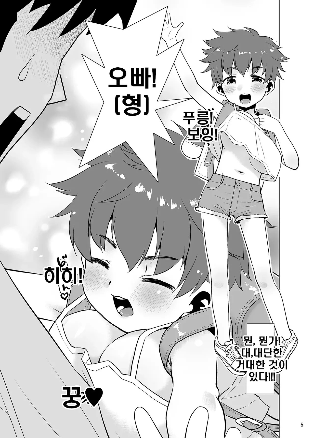 Ichinen-buri ni Atta Imouto ga Nanka Sugokatta Ken. page 4 full