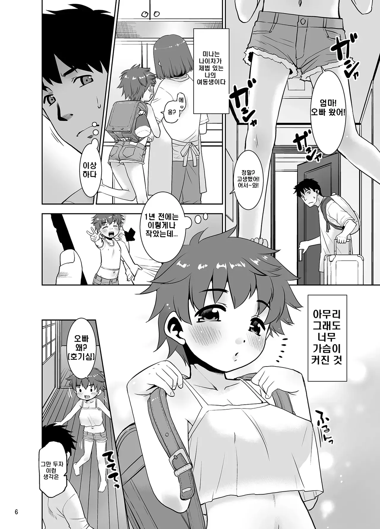 Ichinen-buri ni Atta Imouto ga Nanka Sugokatta Ken. page 5 full