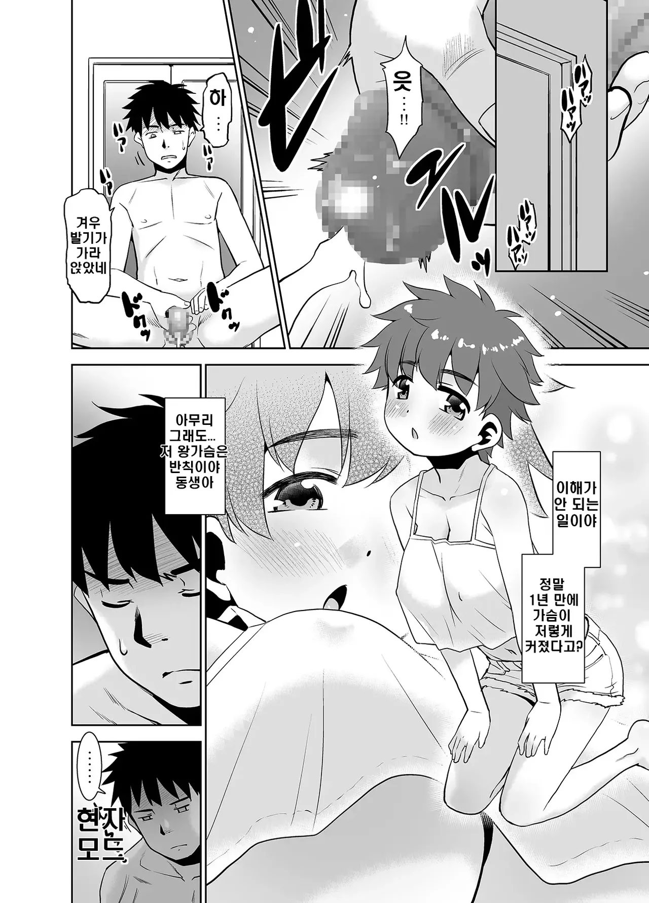 Ichinen-buri ni Atta Imouto ga Nanka Sugokatta Ken. page 7 full
