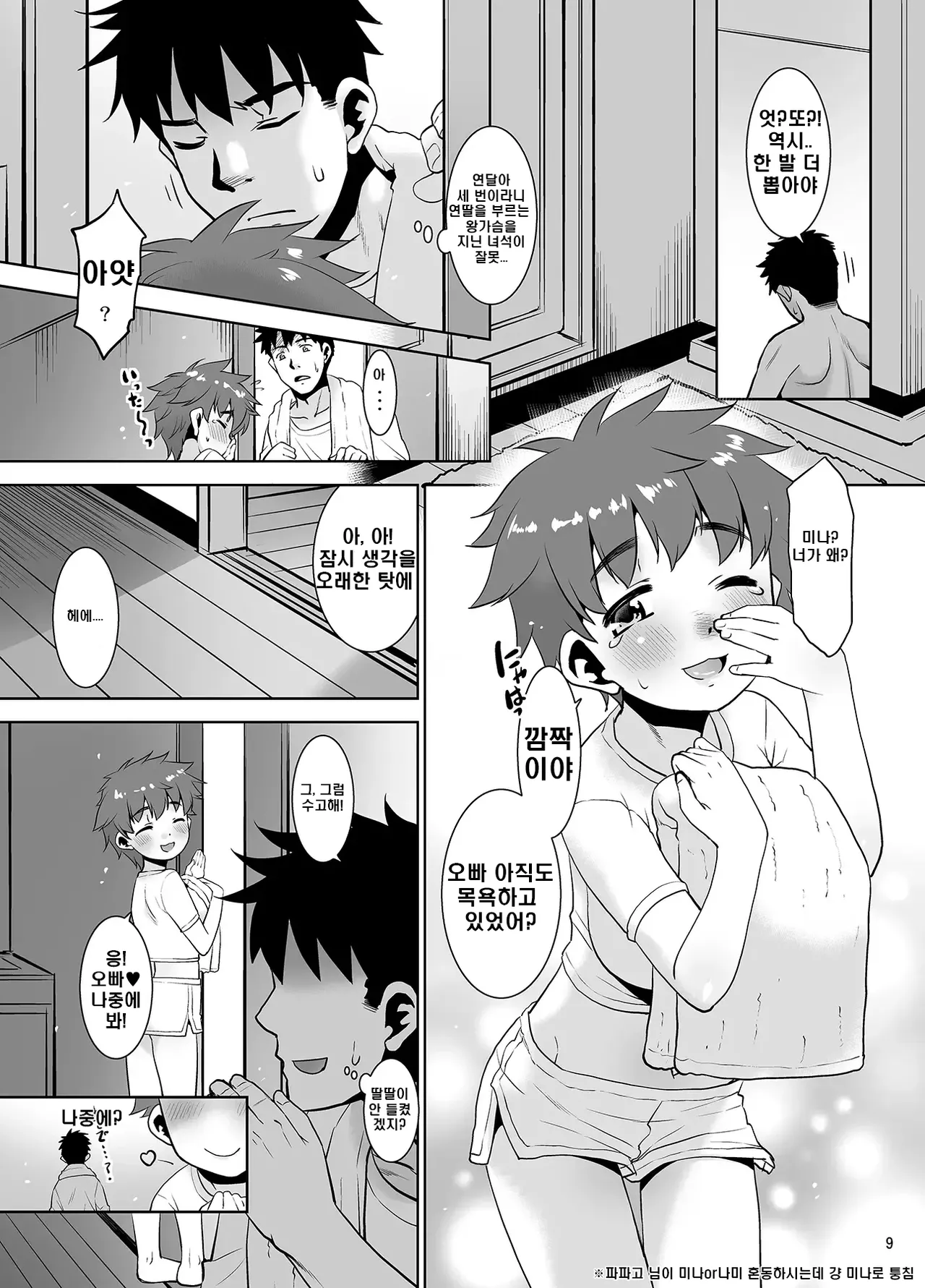 Ichinen-buri ni Atta Imouto ga Nanka Sugokatta Ken. page 8 full