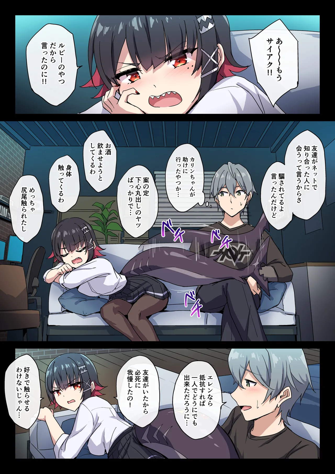 Ellen to Icha Love H 2 page 2 full