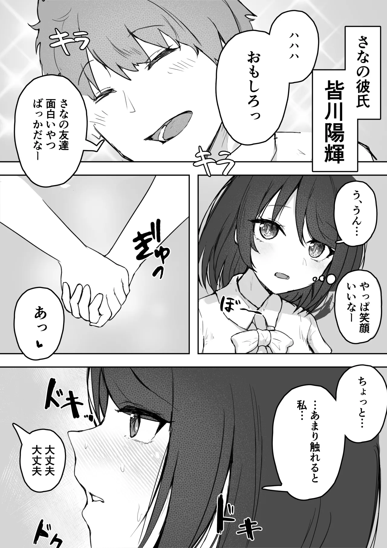 Tajuu Jinkaku na Kanojo ga Inran Sugite NTRreru page 3 full
