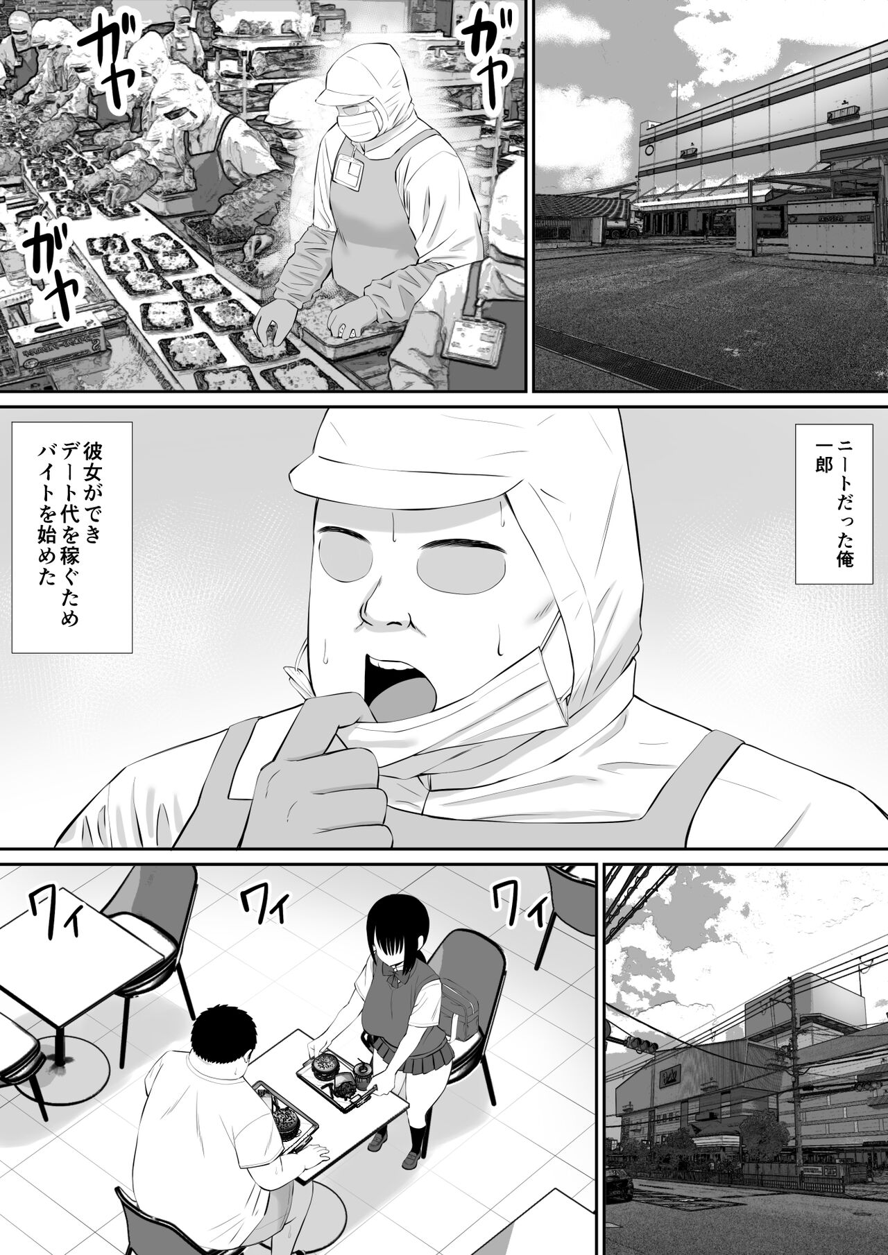 Hiki NEET ga Imouto no Tomodachi ni Ippouteki ni Semerareru 2 page 2 full