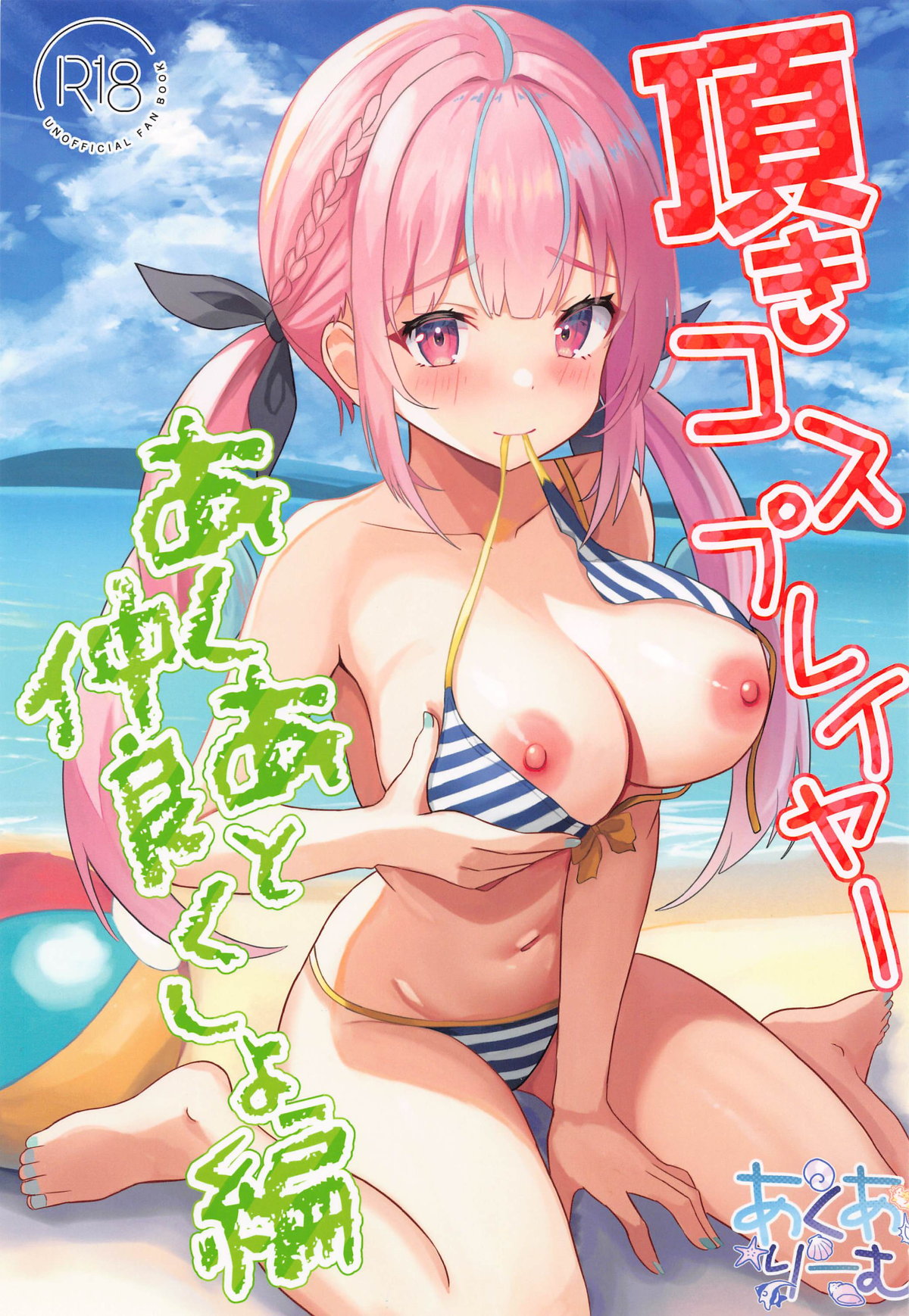 Itadaki Cosplayer Aqua to Nakayoku Shiyo Hen page 1 full