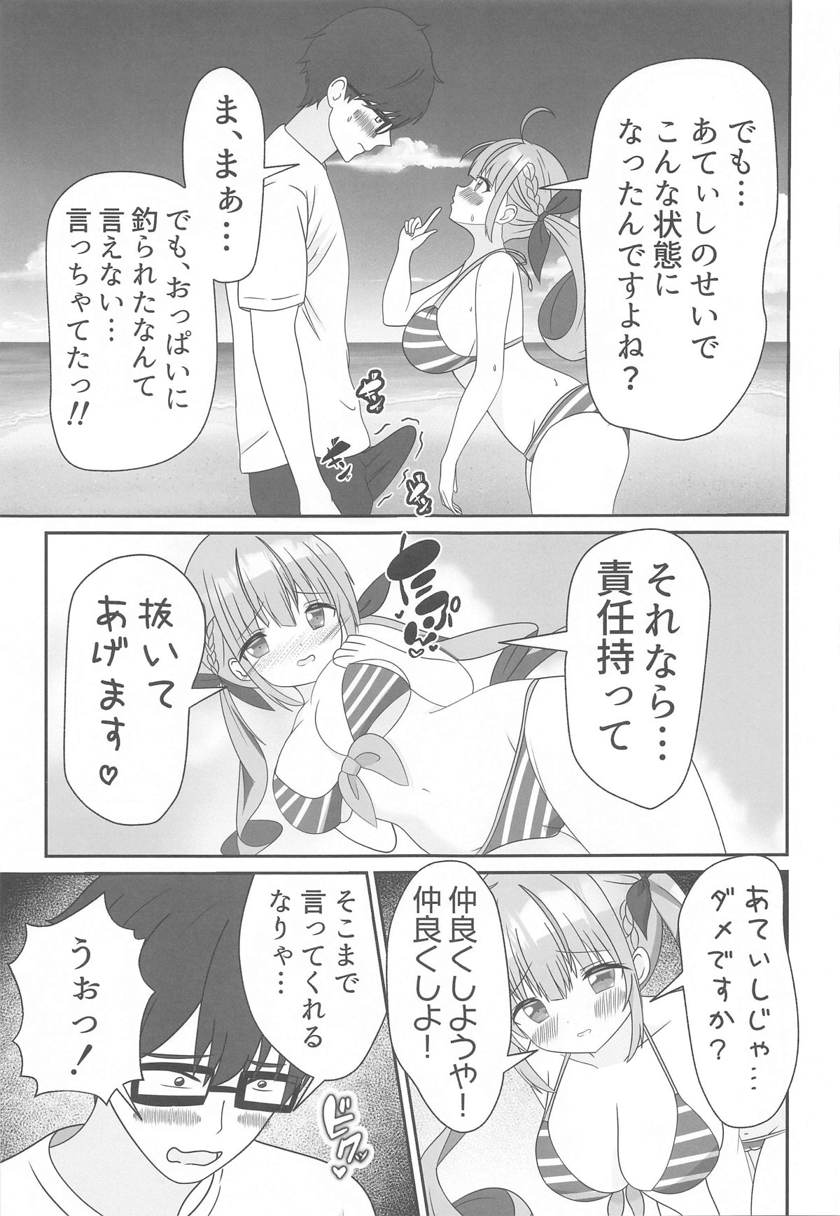 Itadaki Cosplayer Aqua to Nakayoku Shiyo Hen page 8 full