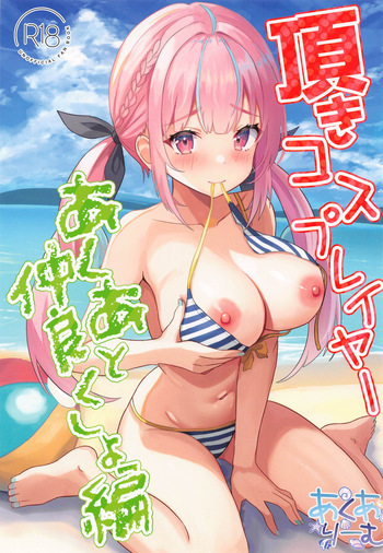 Itadaki Cosplayer Aqua to Nakayoku Shiyo Hen cover