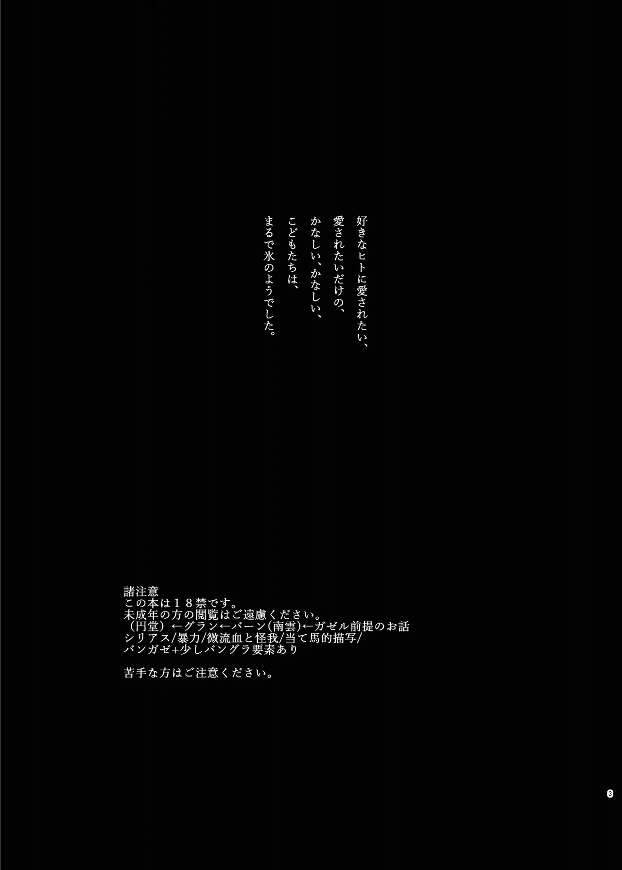 氷に似た感応 page 2 full