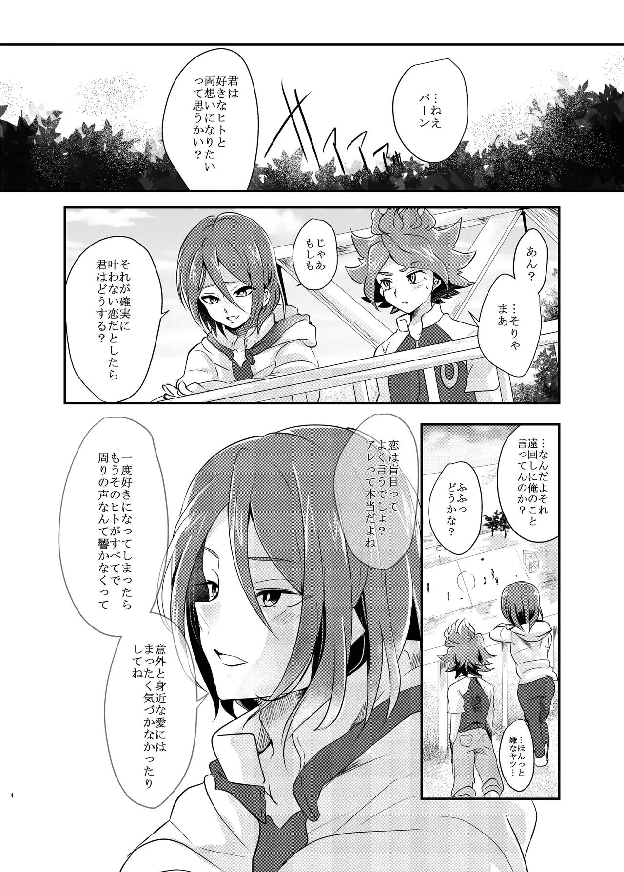 氷に似た感応 page 3 full