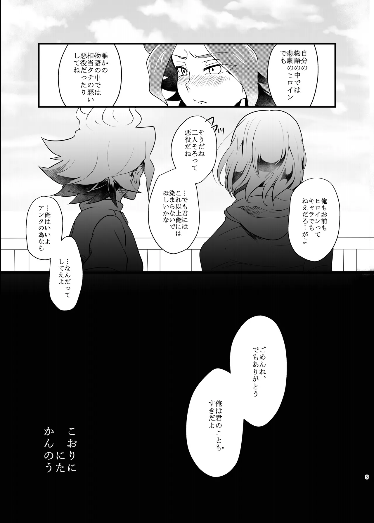 氷に似た感応 page 4 full