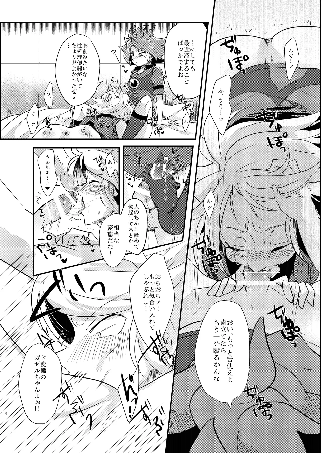 氷に似た感応 page 5 full