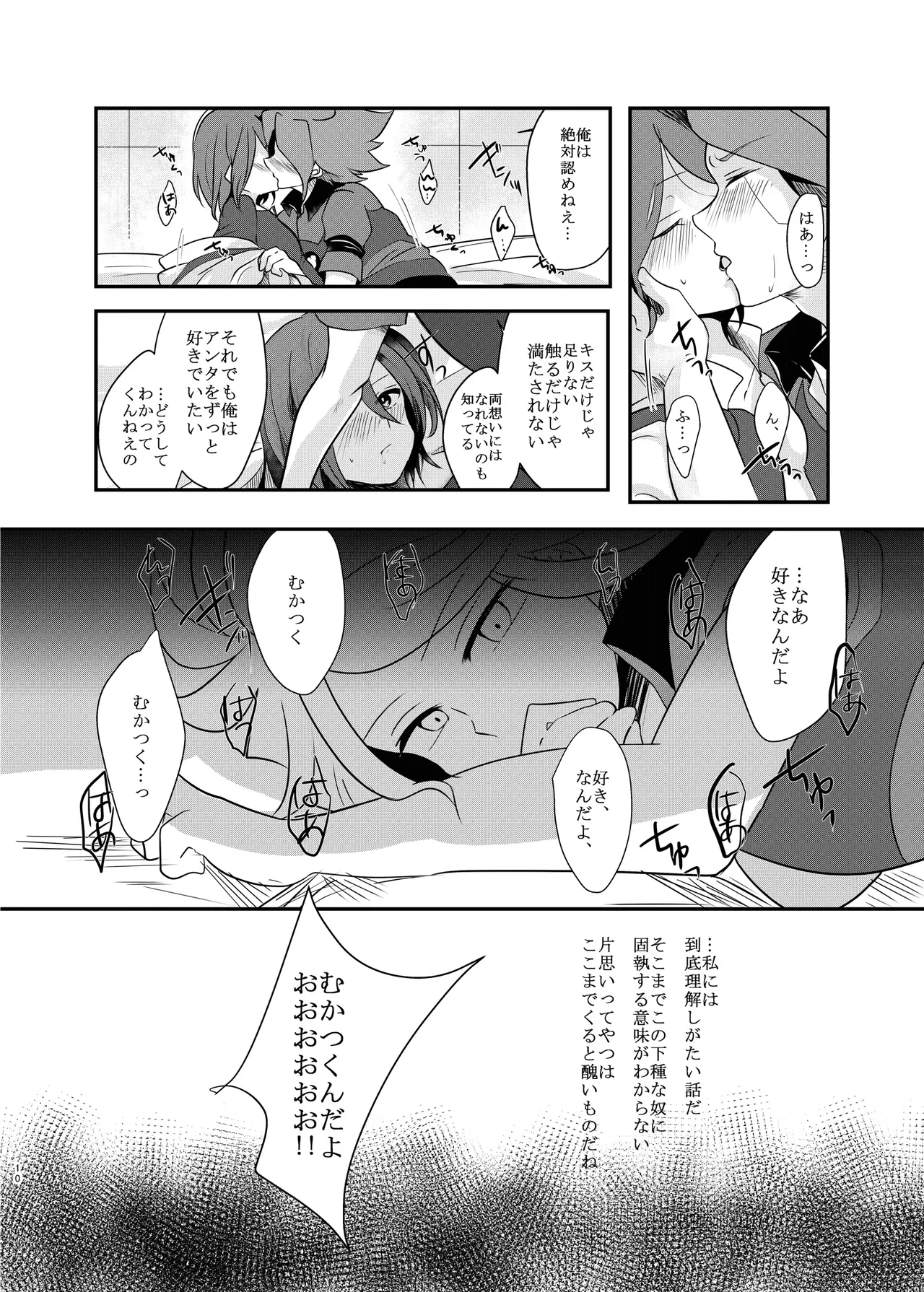 氷に似た感応 page 9 full
