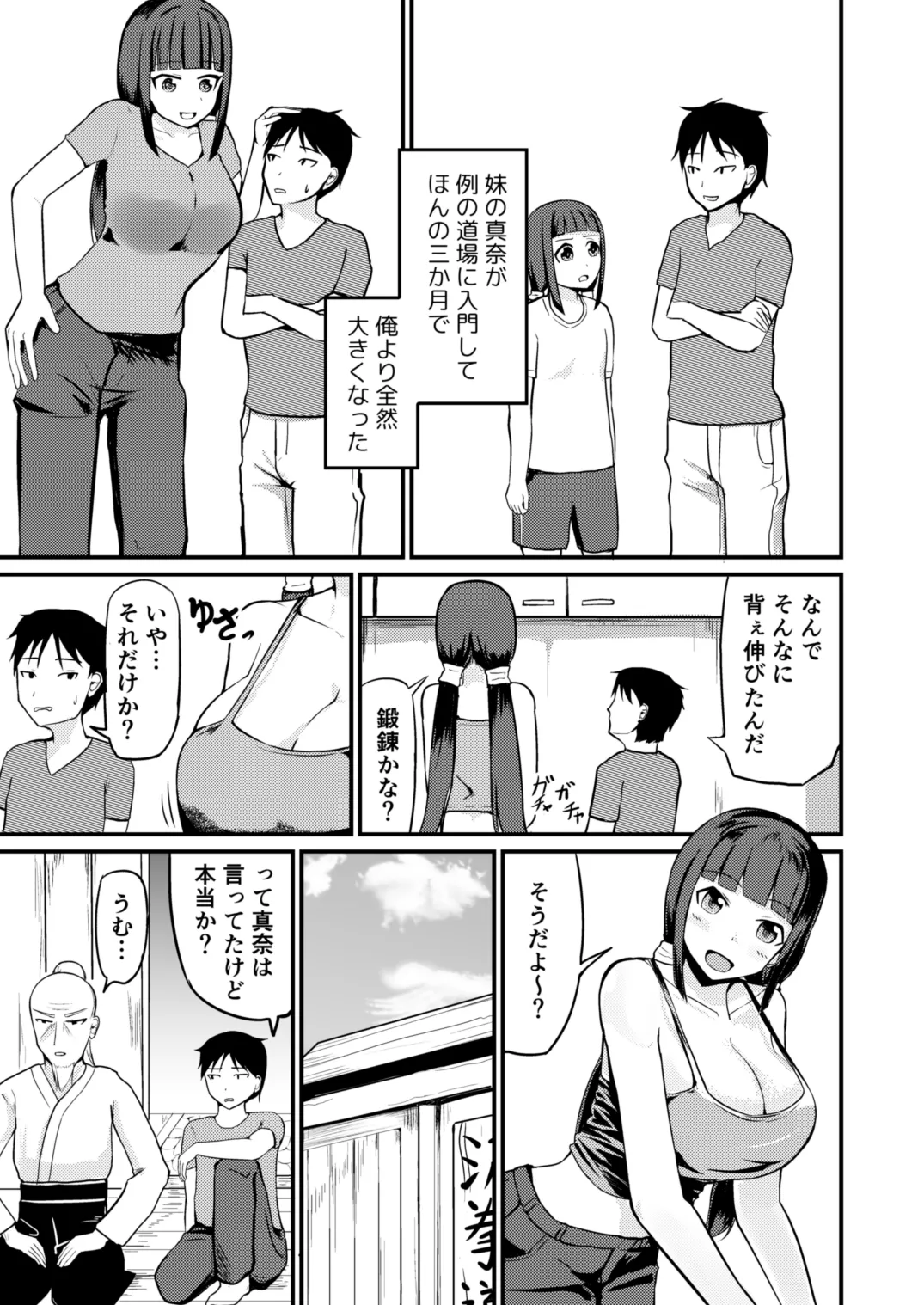 急成長したでっかい妹に女の子にされた兄 page 5 full