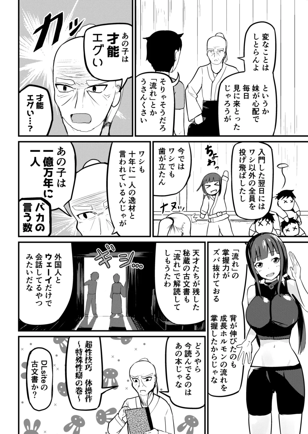 急成長したでっかい妹に女の子にされた兄 page 6 full