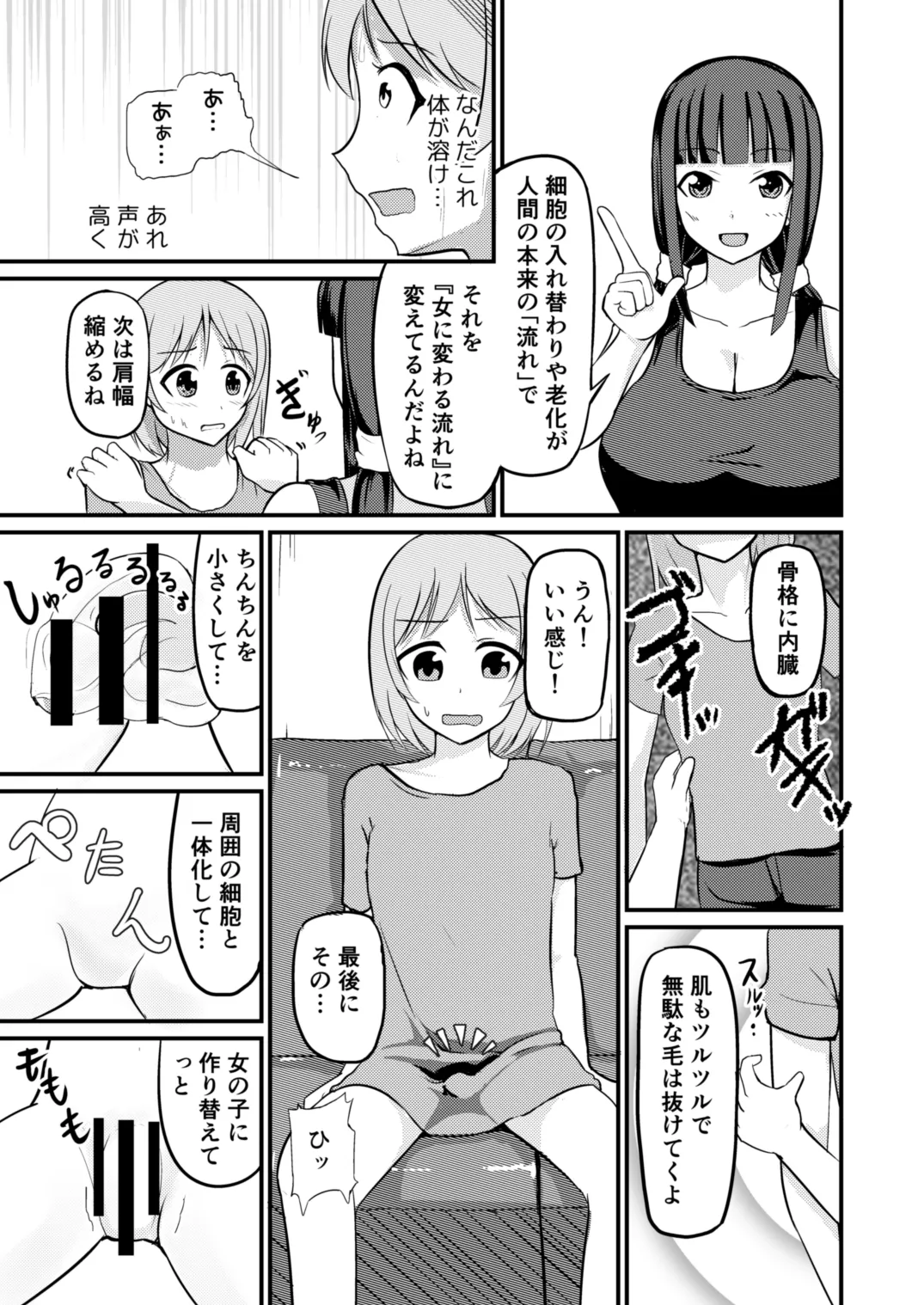 急成長したでっかい妹に女の子にされた兄 page 9 full