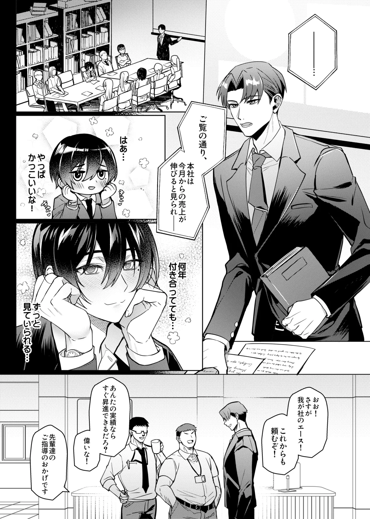 Suki na hito ni Saimin kaketa page 4 full