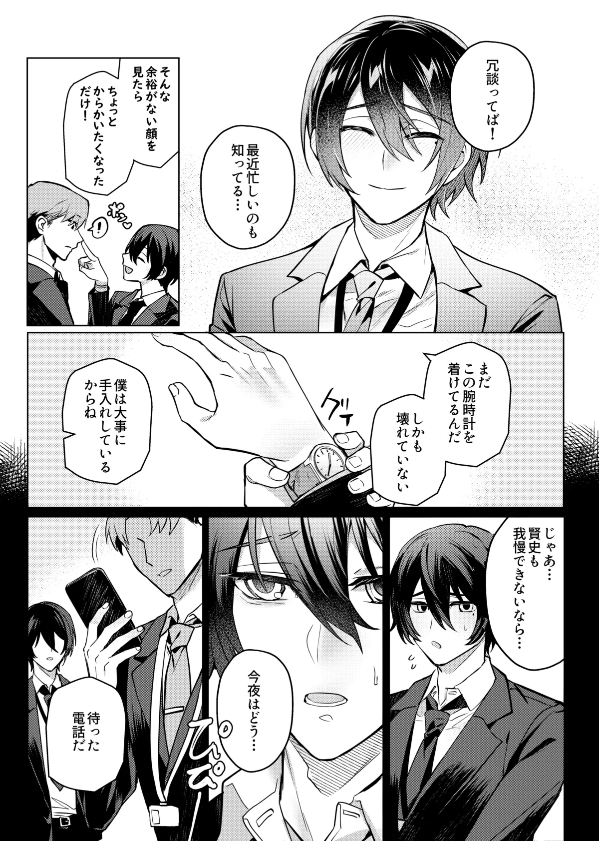 Suki na hito ni Saimin kaketa page 6 full