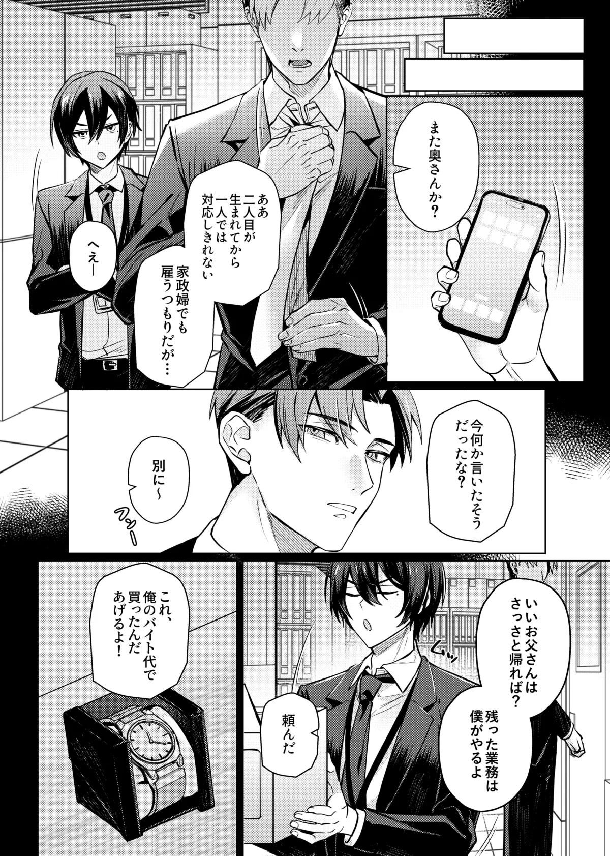 Suki na hito ni Saimin kaketa page 7 full