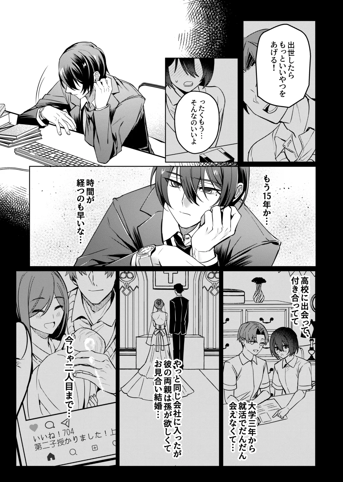 Suki na hito ni Saimin kaketa page 8 full