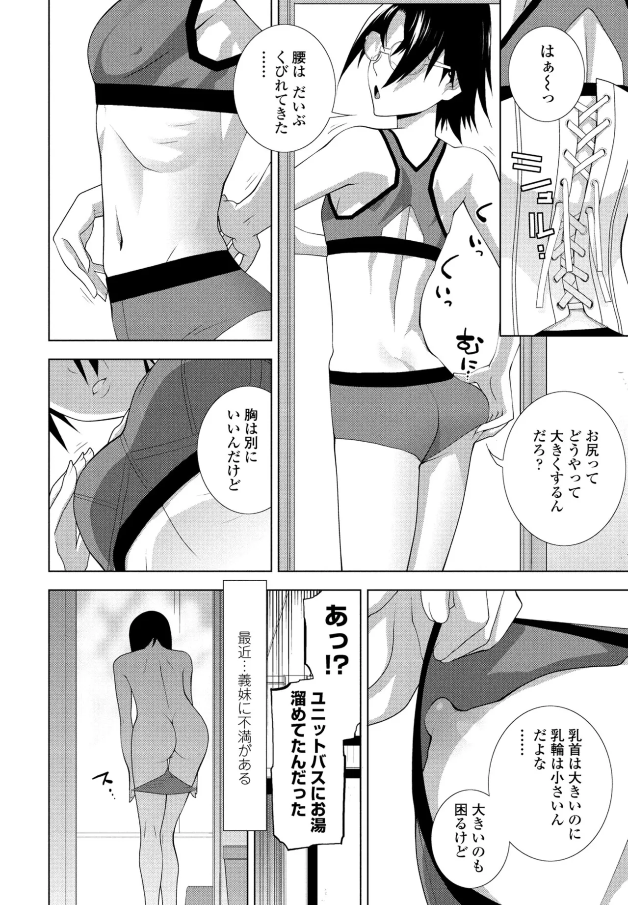Ani no Yoasobi page 2 full