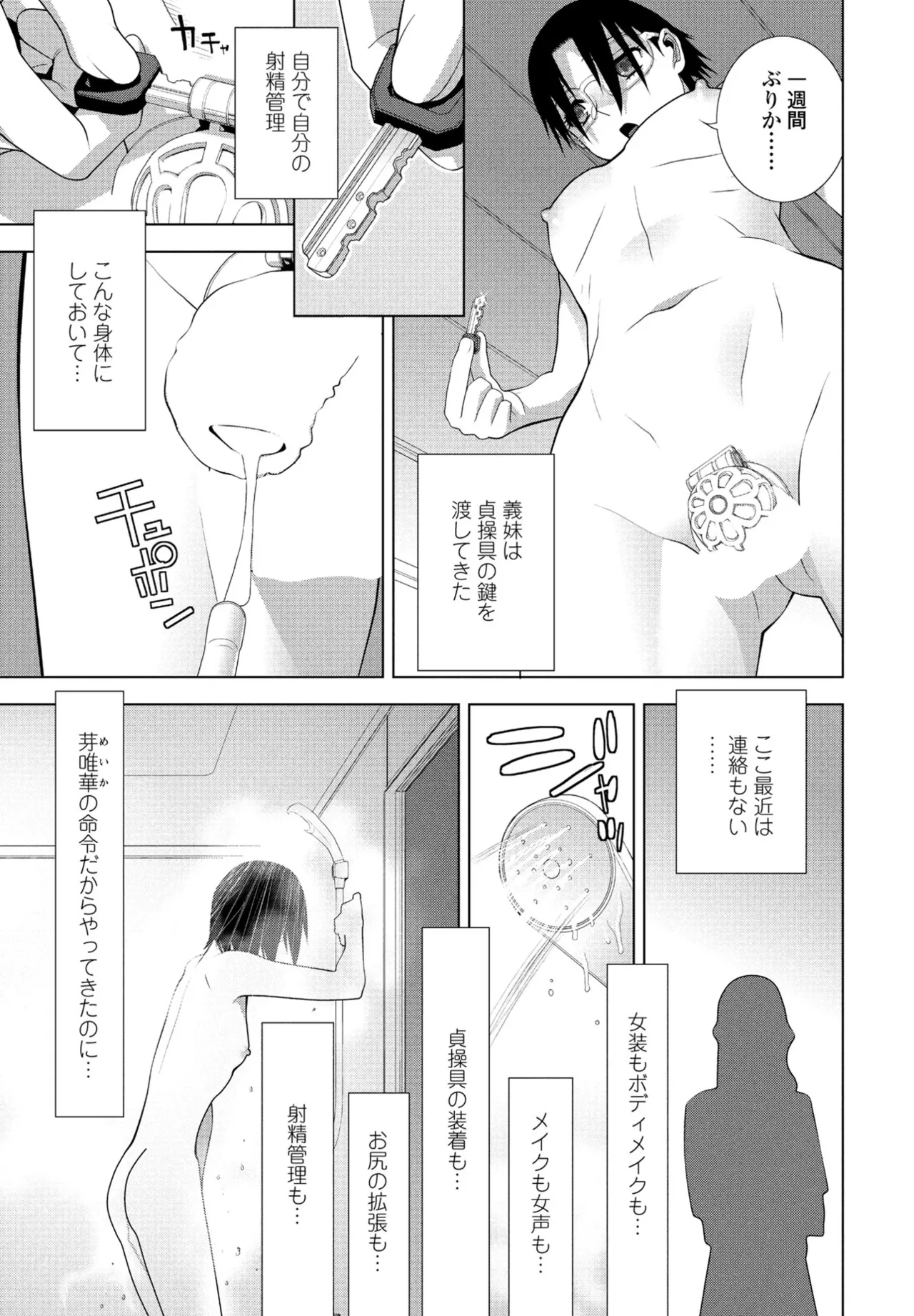 Ani no Yoasobi page 3 full