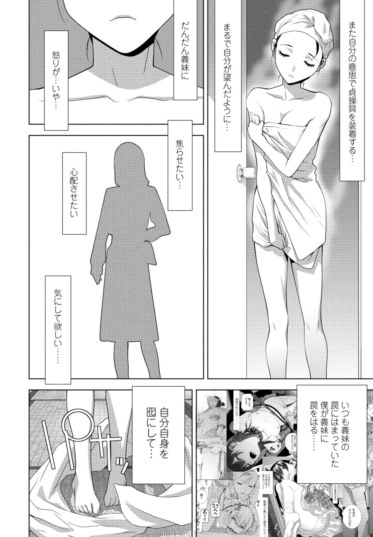 Ani no Yoasobi page 4 full