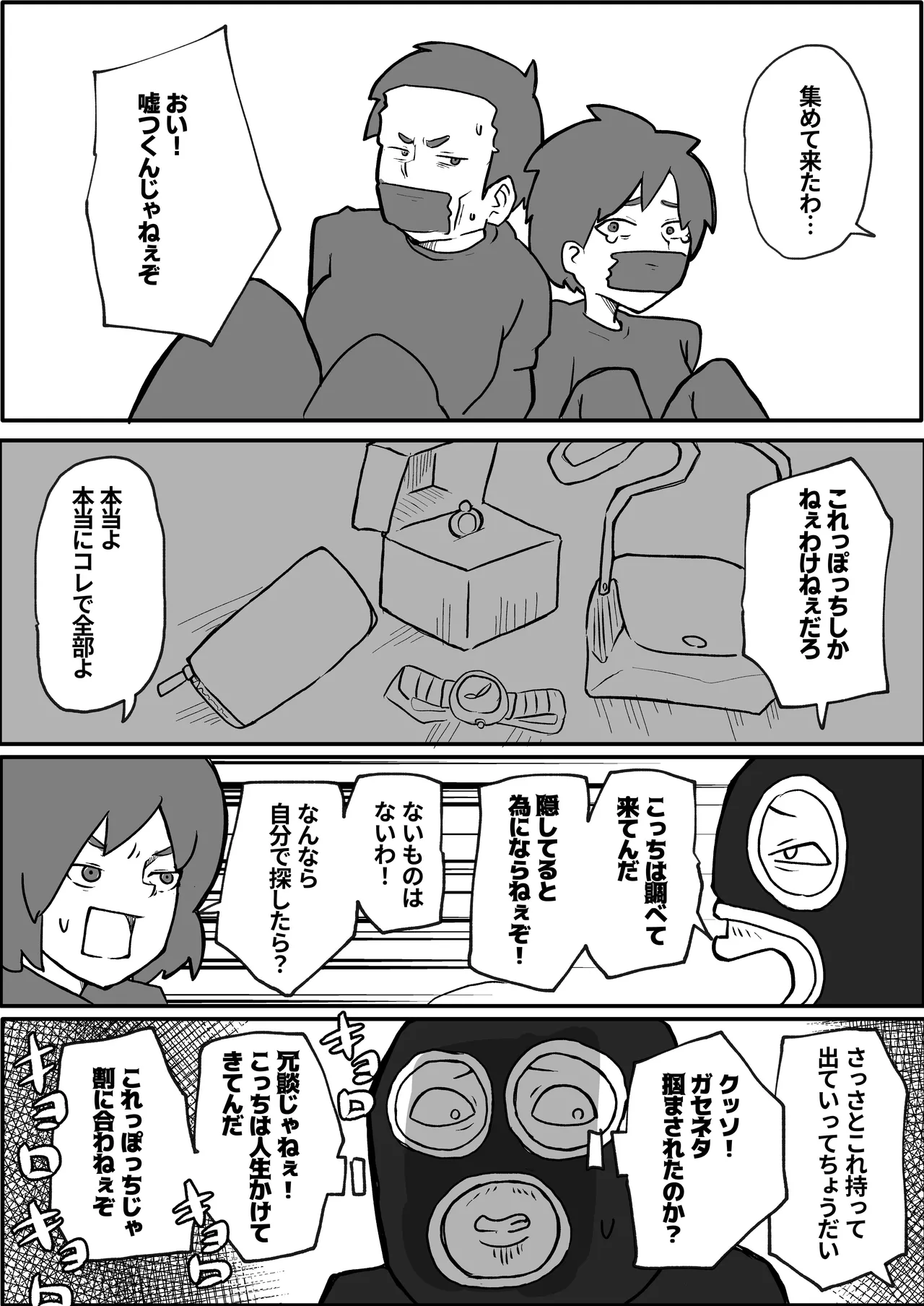 A Mother Is Raped by a Robber in Front of Her Family on the Weekend page 4 full