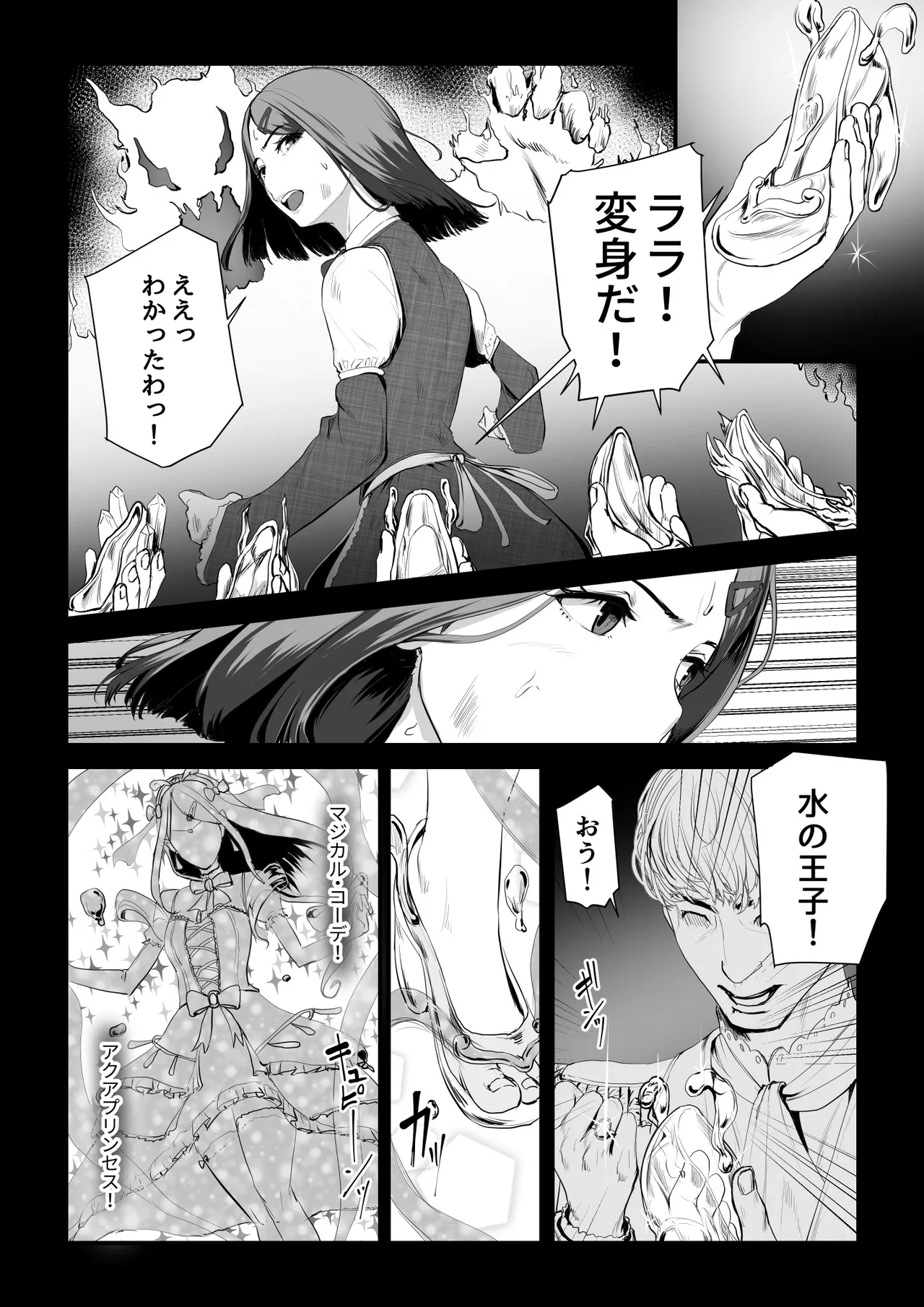 恋人はヤリサーの姫になっていました-女子校の王子だった君が、今はヤリサーの姫に変身するなんて page 3 full