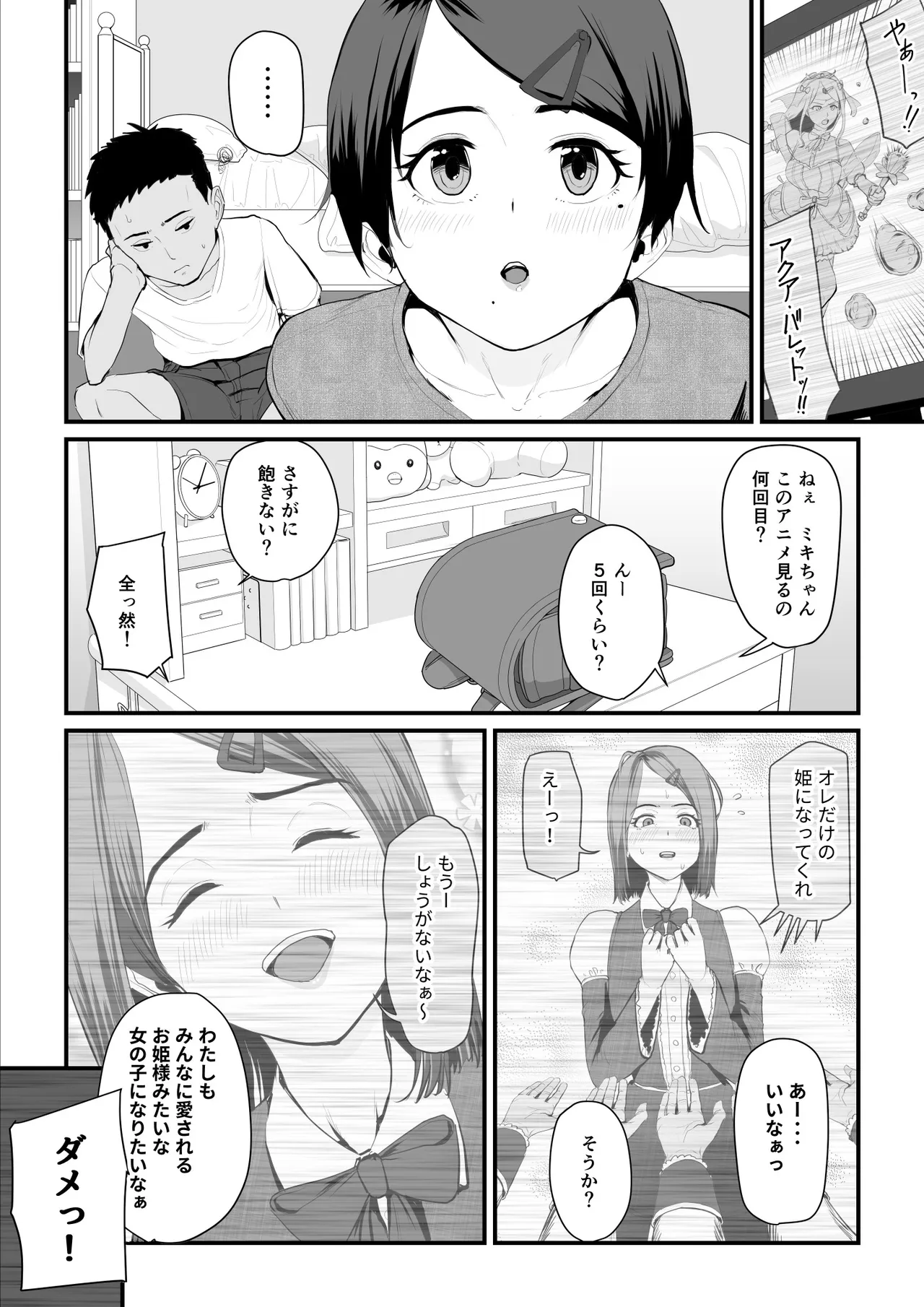 恋人はヤリサーの姫になっていました-女子校の王子だった君が、今はヤリサーの姫に変身するなんて page 4 full