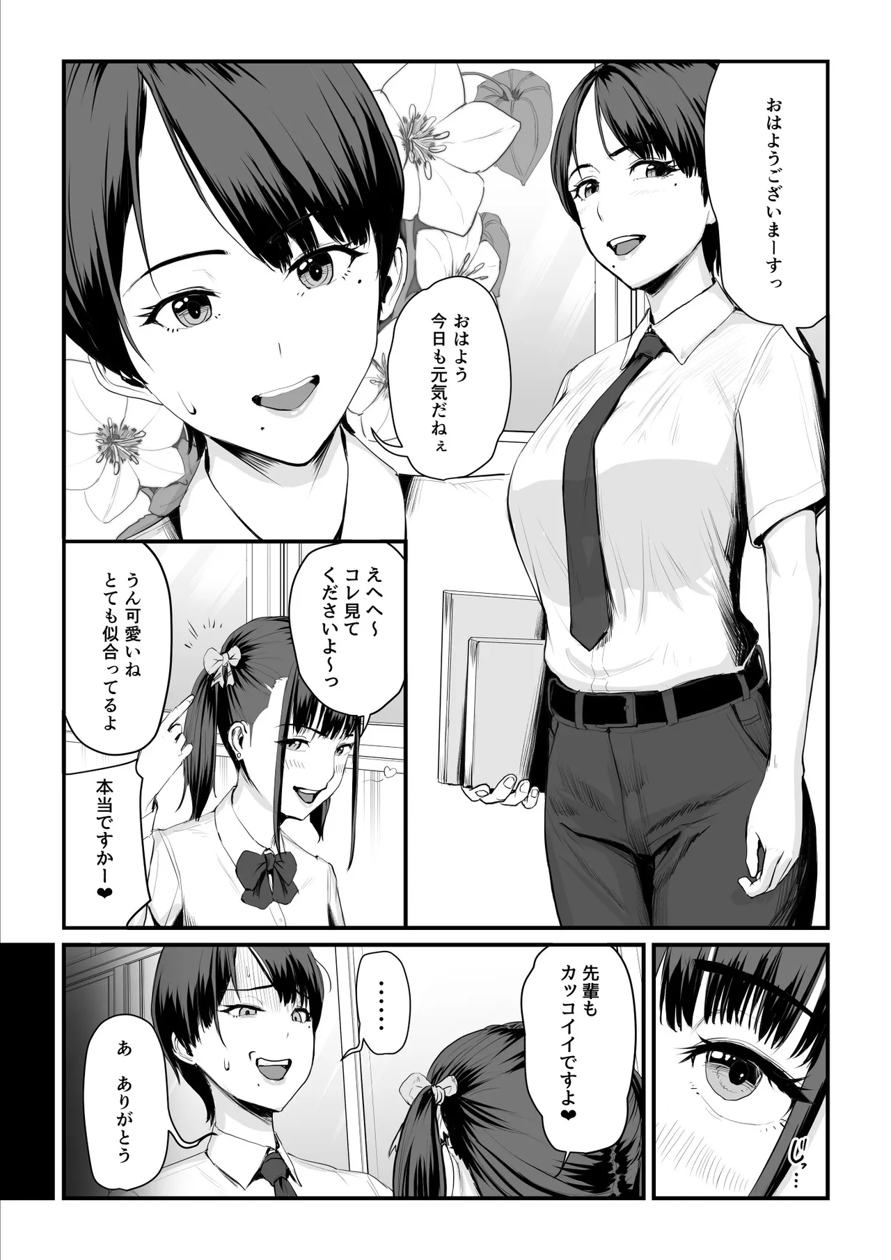 恋人はヤリサーの姫になっていました-女子校の王子だった君が、今はヤリサーの姫に変身するなんて page 6 full