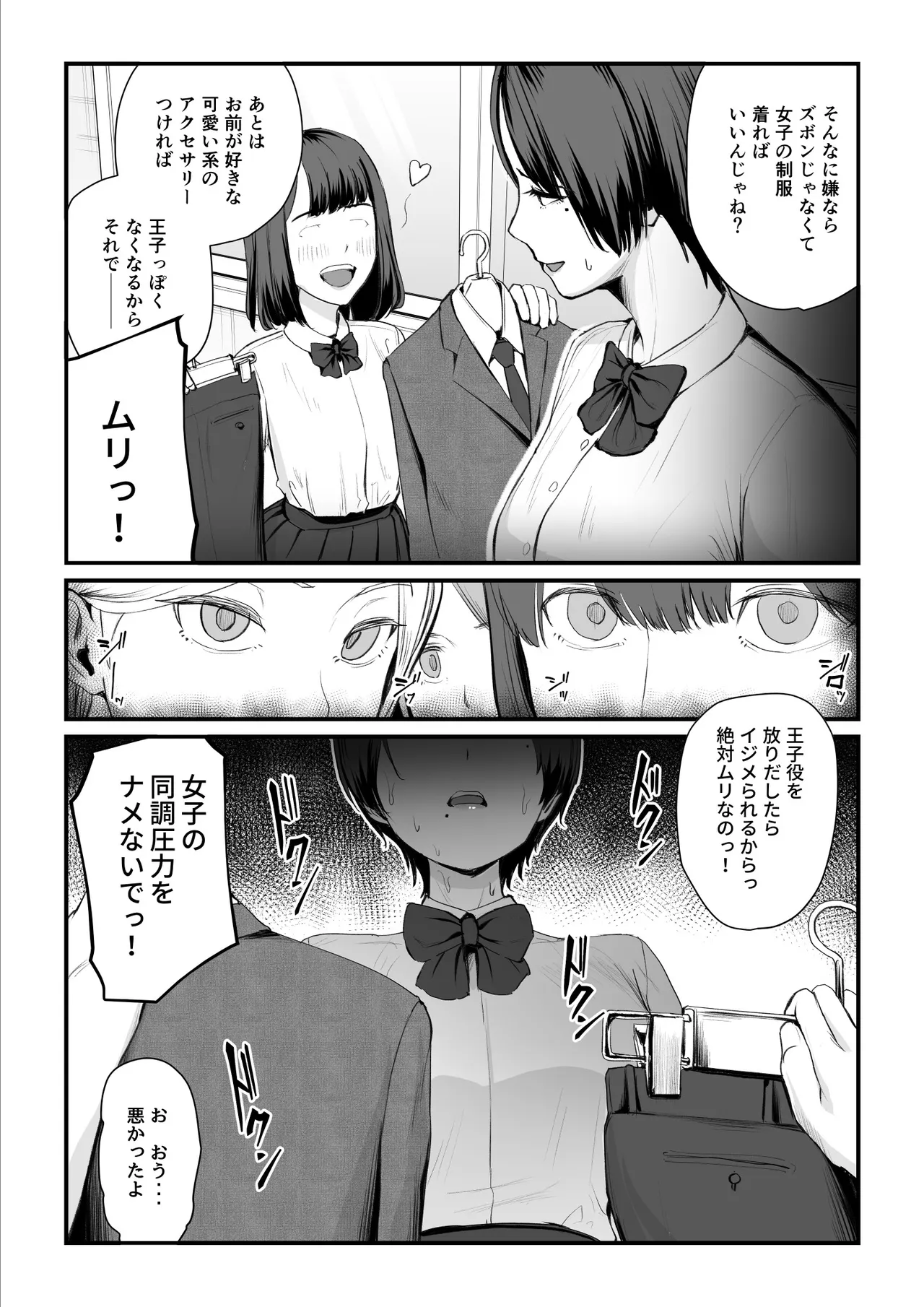 恋人はヤリサーの姫になっていました-女子校の王子だった君が、今はヤリサーの姫に変身するなんて page 8 full