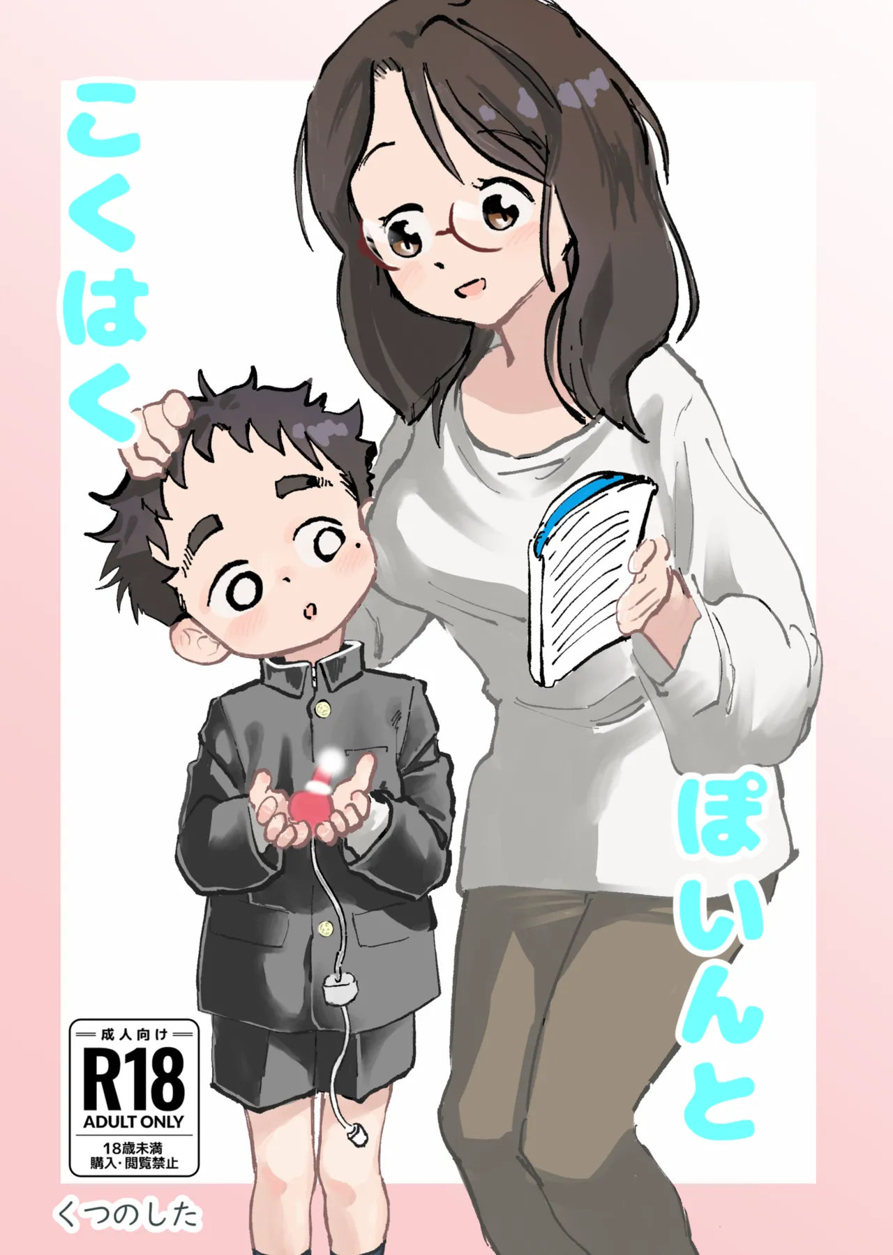 Kokuhaku Point page 1 full