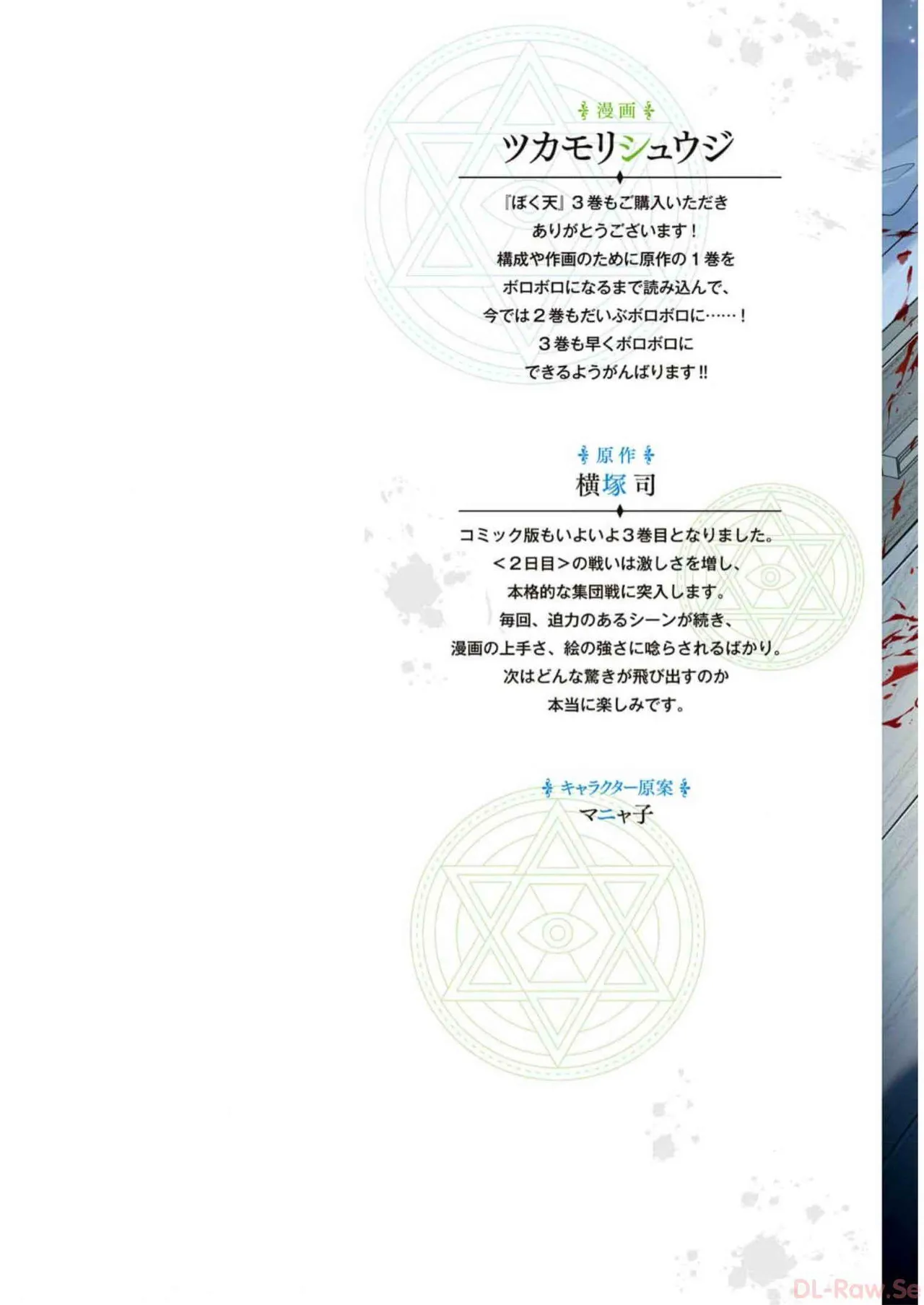 Boku wa Isekai de Fuyo Mahou to Shoukan Mahou wo Tenbin ni Kakeru Volume 3 page 2 full
