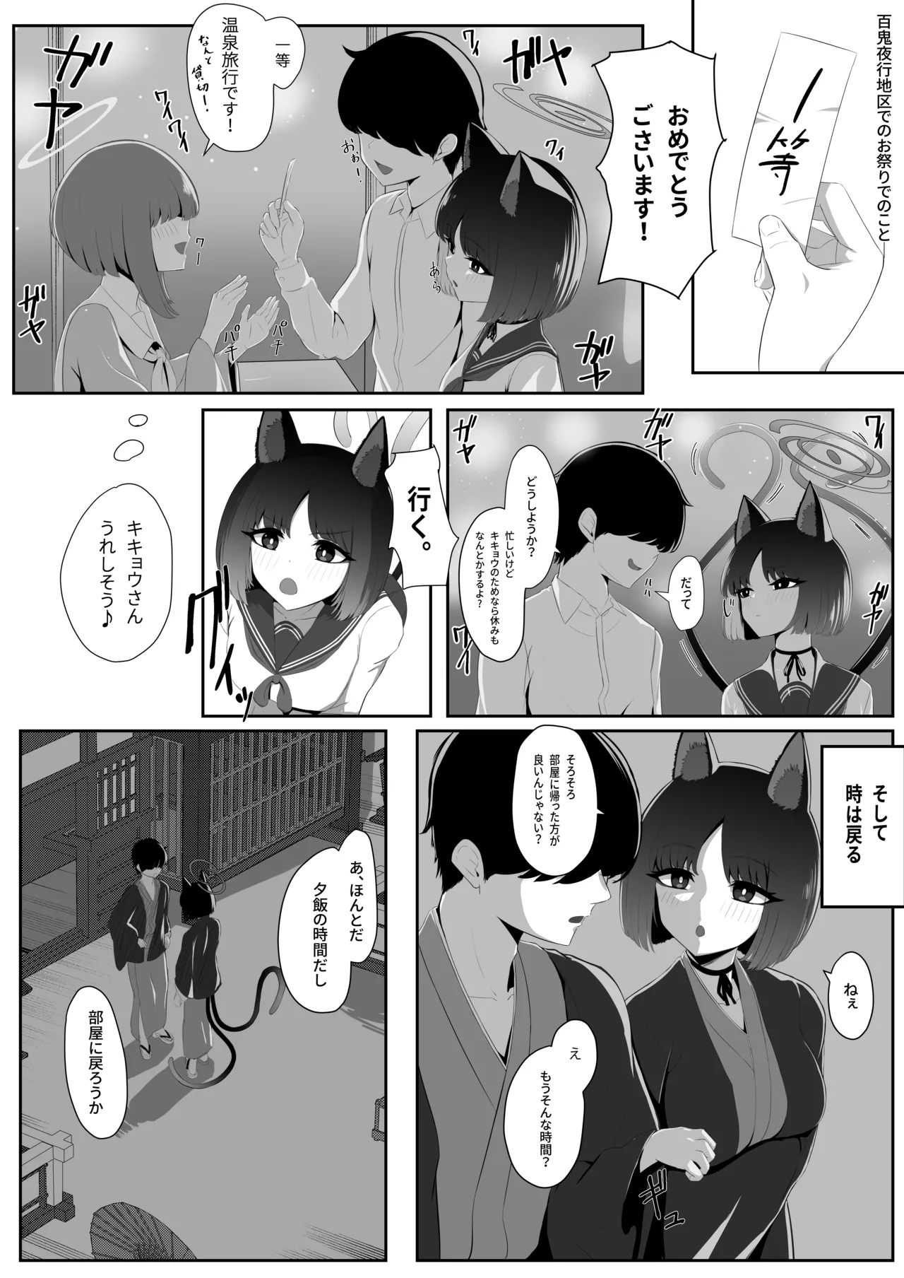 Neko no Yu page 3 full