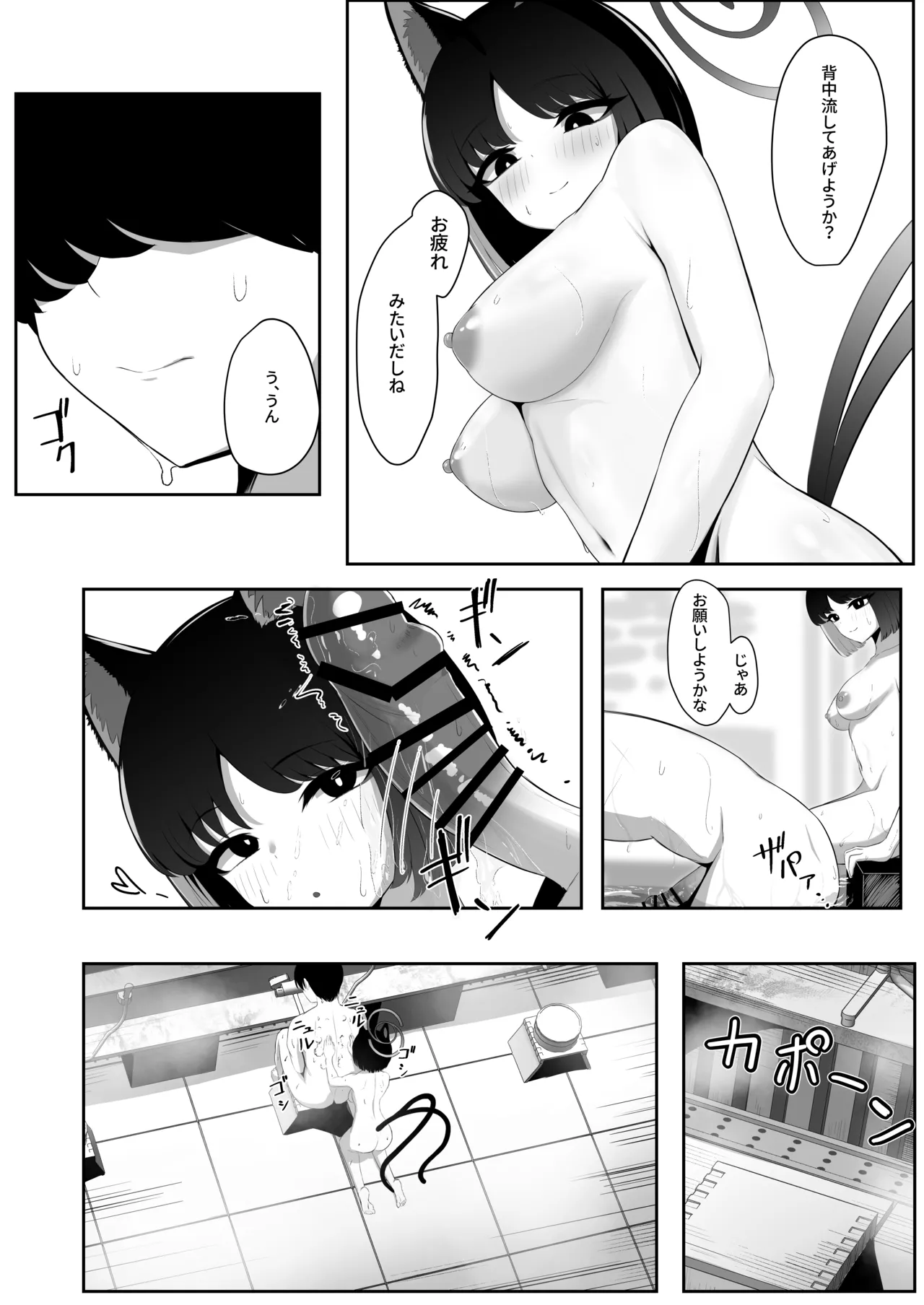 Neko no Yu page 7 full