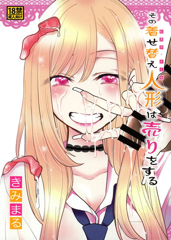 Sono Bisque Doll wa Uri o Suru | Esta Muñeca Disfrazada Seguramente Hará Ganar Dinero cover
