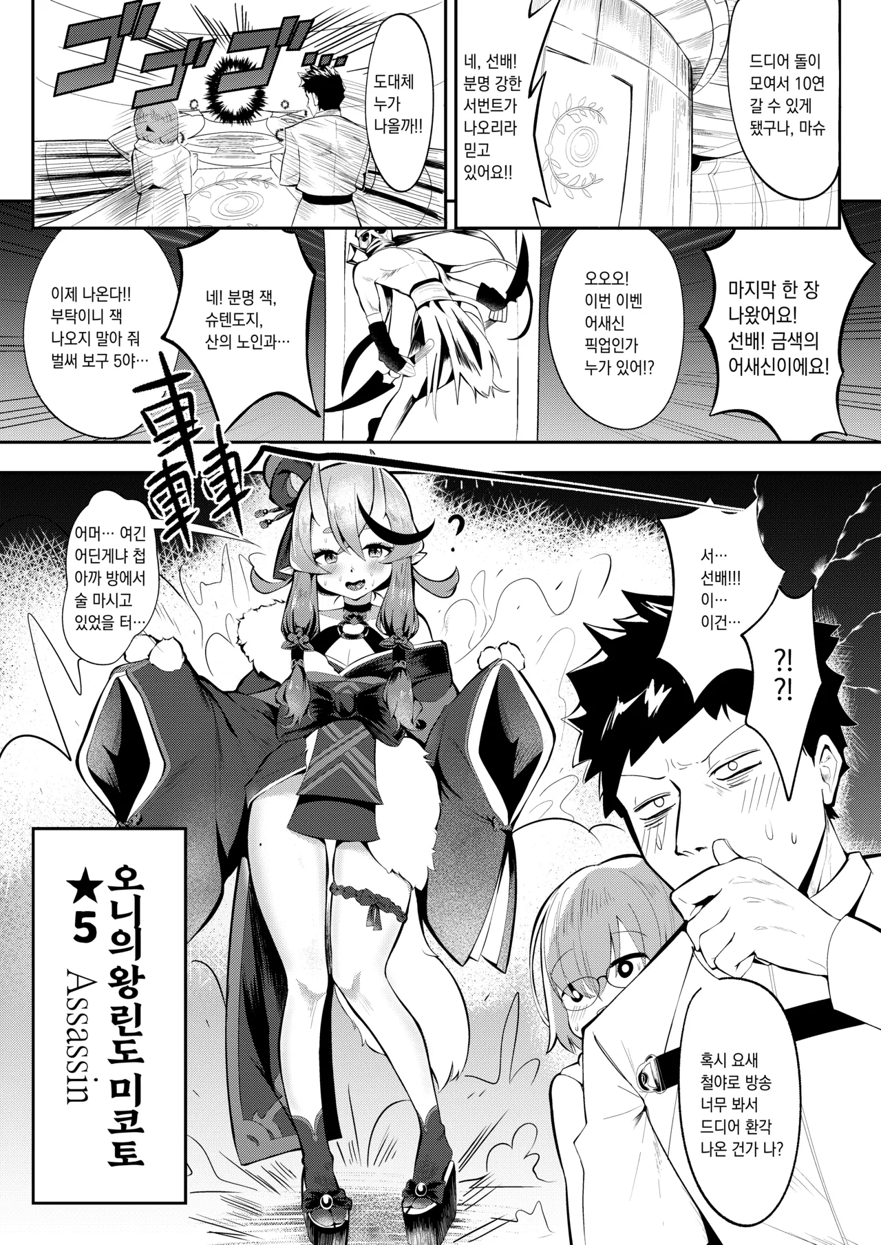 Sakago Tokuiden page 3 full