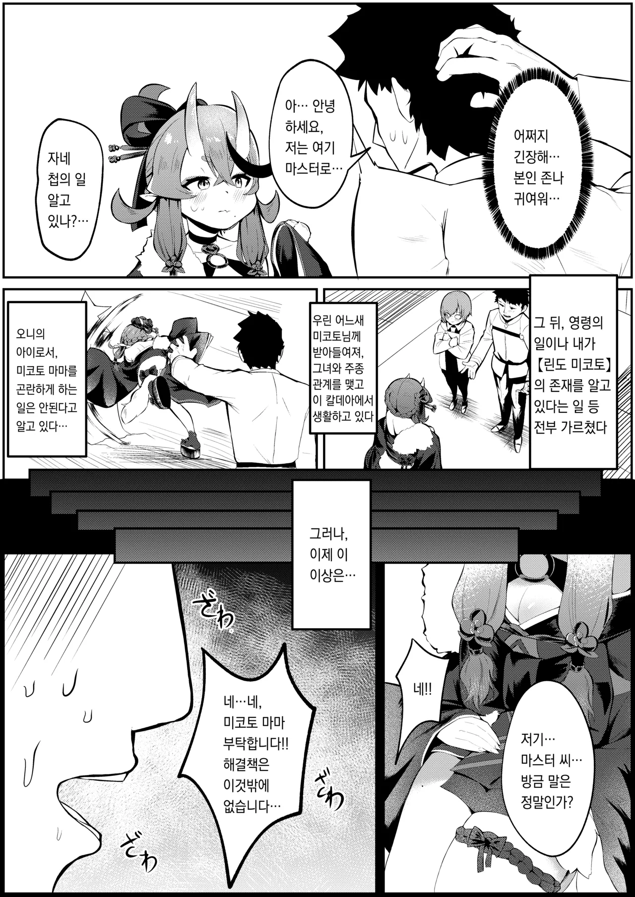 Sakago Tokuiden page 4 full