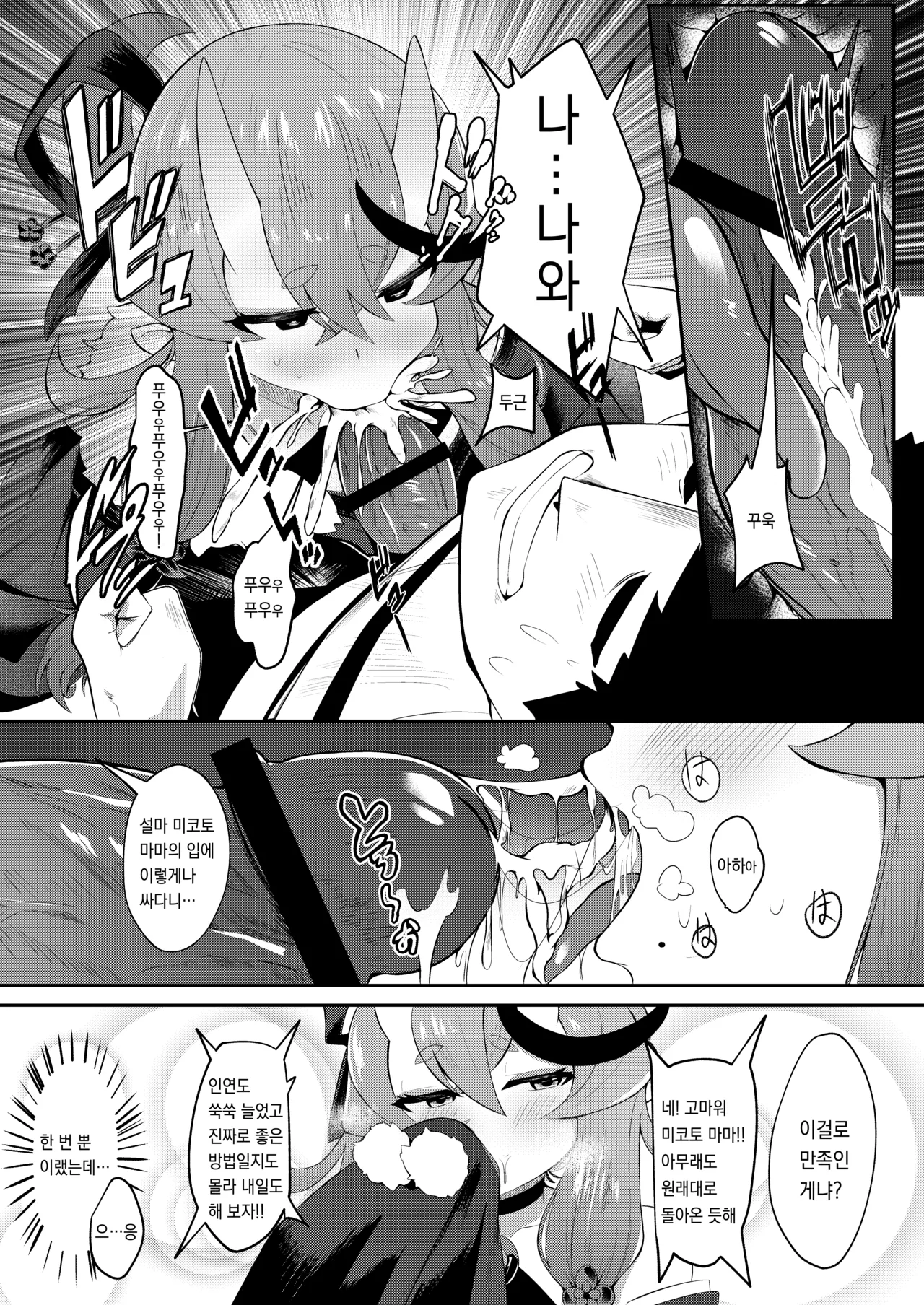 Sakago Tokuiden page 7 full