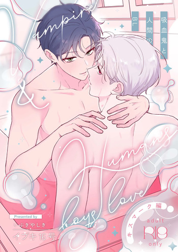 Kyuuketsuki to Ningen no BL キスマーク編 cover