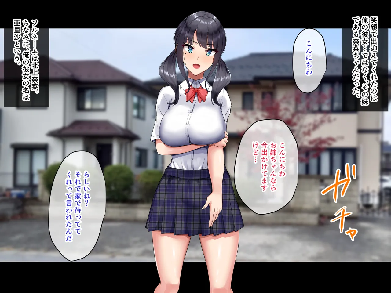 Kanojo no Imouto to Naisho no Gachihame SEX page 3 full