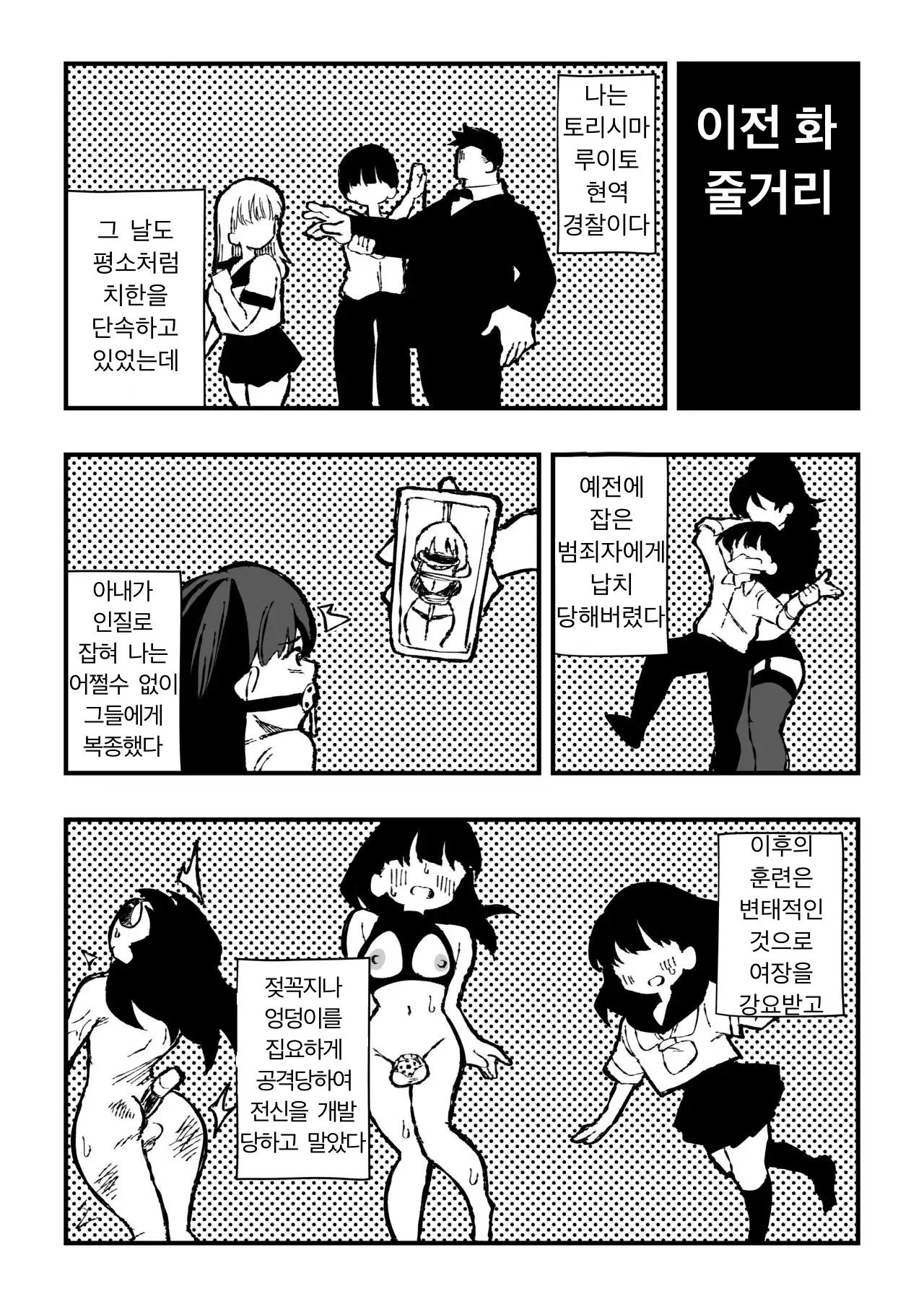 Shussho Shita Moto Shuujin ni Sakaurami Choukyou Sareru Hanashi Kouhen | 체포했던 범죄자들이 출소 후 원한을 품고 나를 교육한다 후편 page 2 full