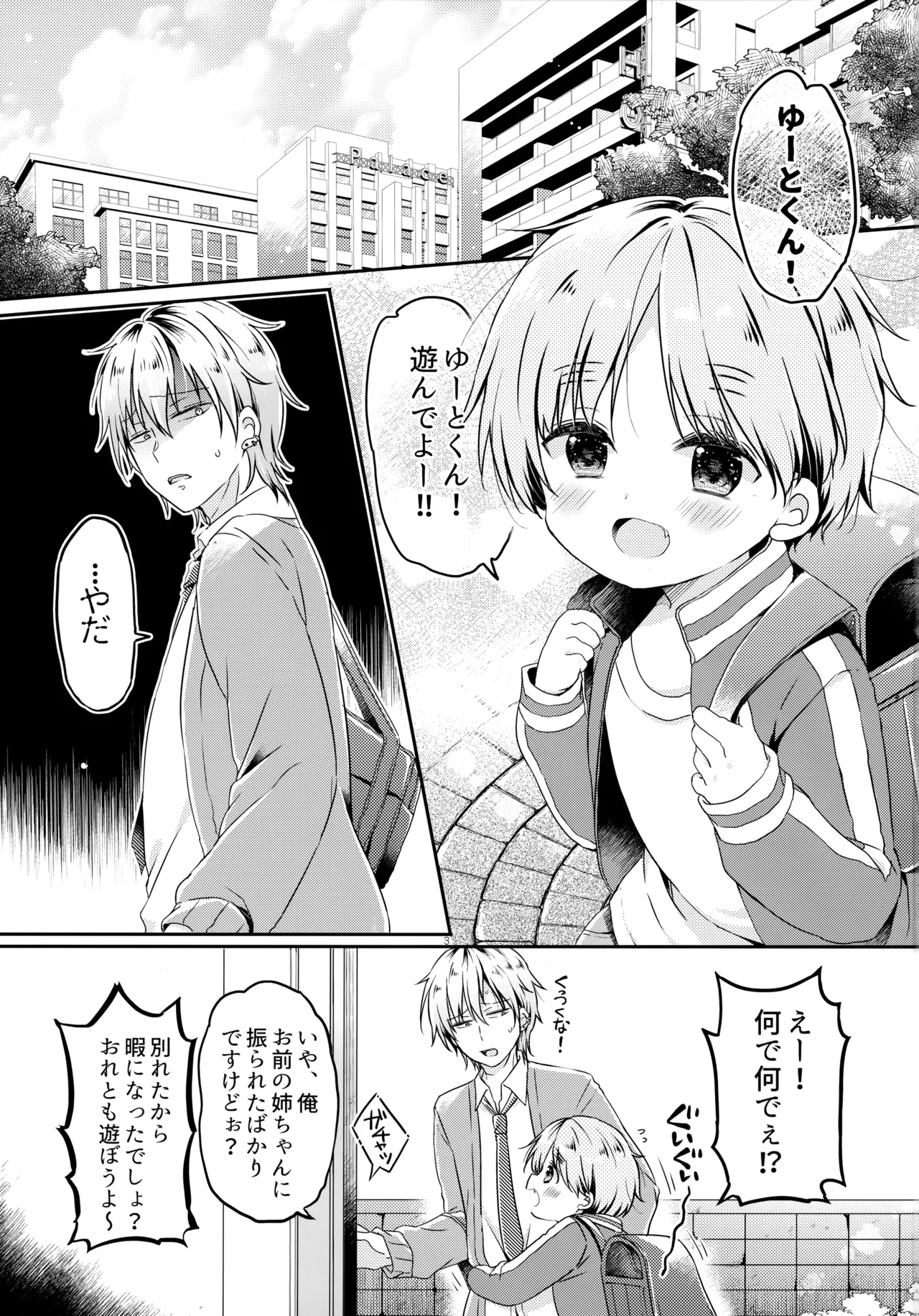 Motokano no Otouto ni Natsukarete Komattemasu ga Yaru Koto wa Yacchaimasu Kamiban page 2 full