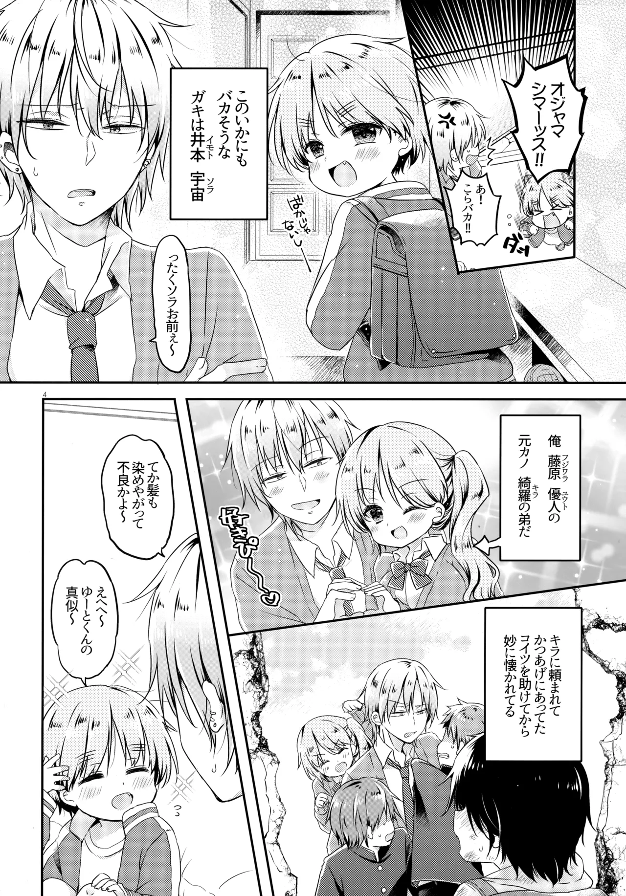 Motokano no Otouto ni Natsukarete Komattemasu ga Yaru Koto wa Yacchaimasu Kamiban page 3 full